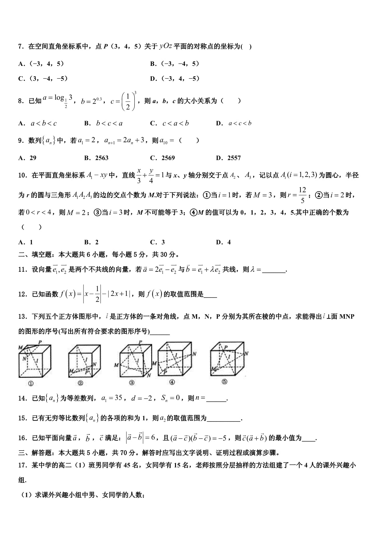 2023-2024学年北京市海淀区第二十中学高一下数学期末复习检测试题含解析_第2页