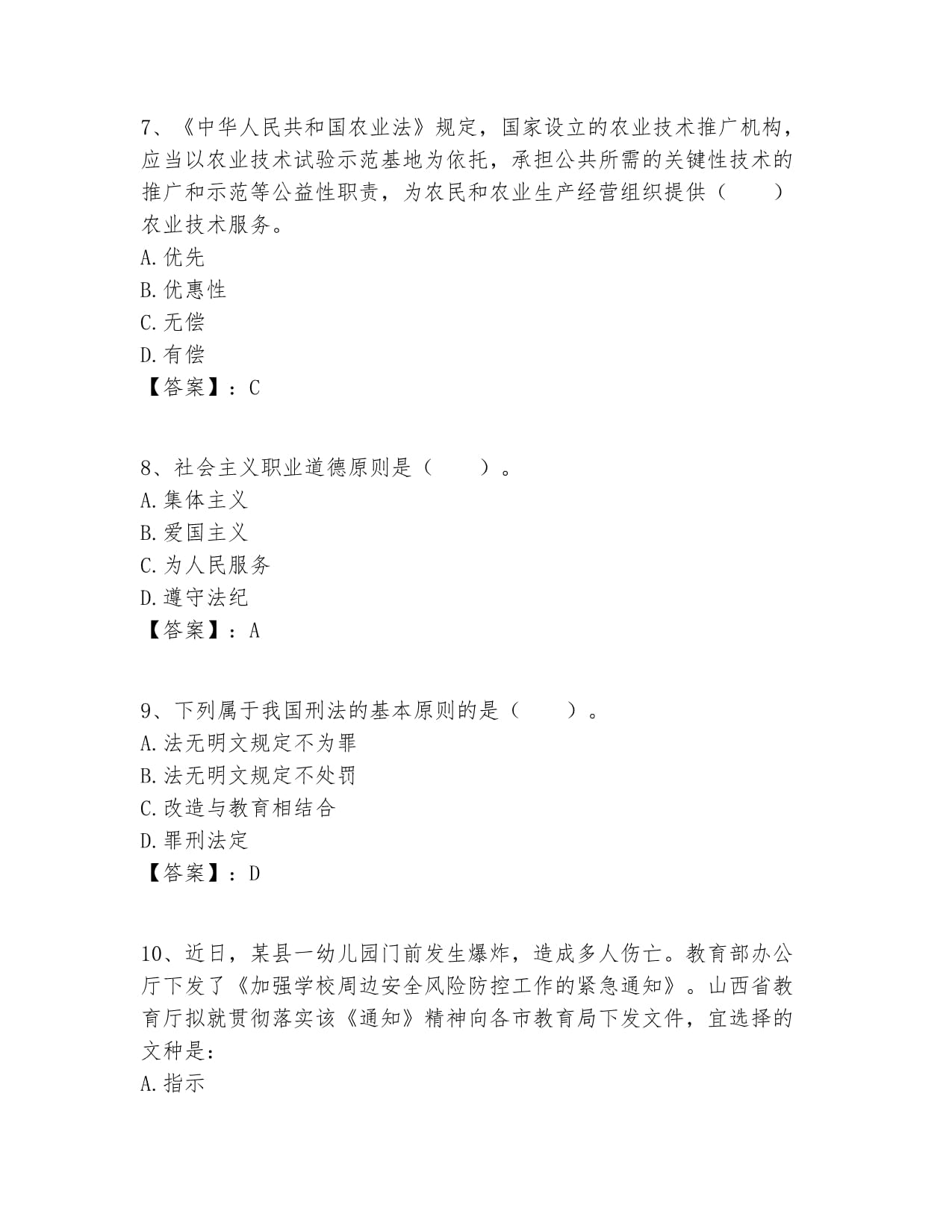 莆田市秀屿区城市管理行政执法局招收协管员历年高频难、易点（公共基础测验共200题）模拟试卷各kok电子竞技本_第3页