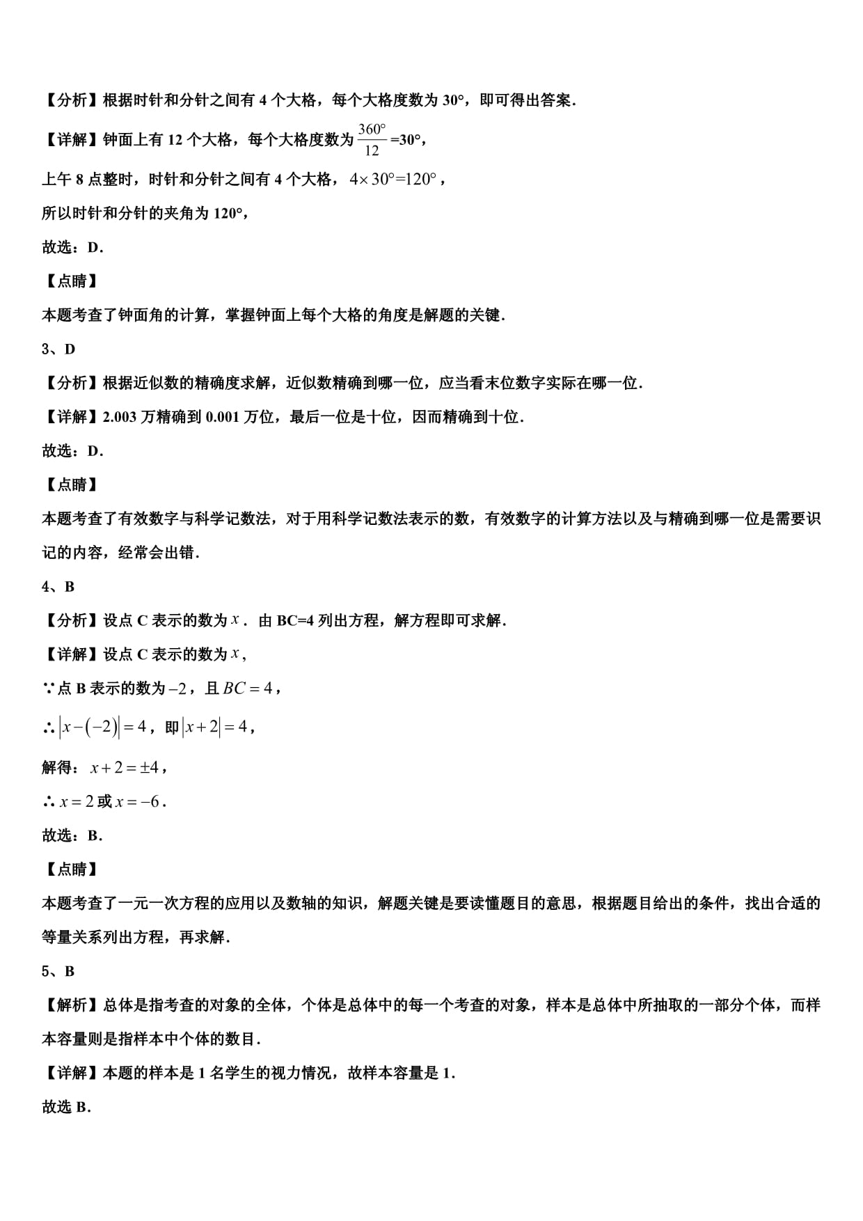 广东省东莞市寮步镇信义学校2025届数学七kok电子竞技第一学期期末预测试题含解析_第5页