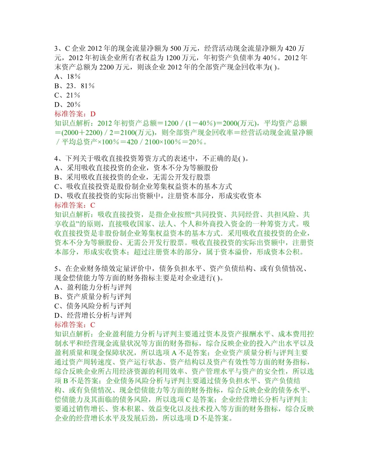 会计专业技术资格（中级）财务管理模拟试卷29（共471题）_第2页