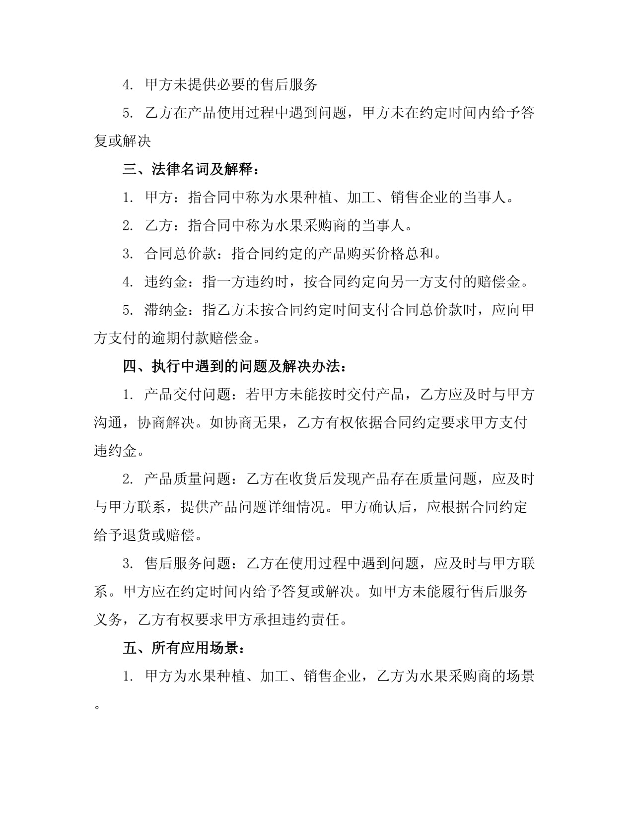 水果产业链购销合同_第4页