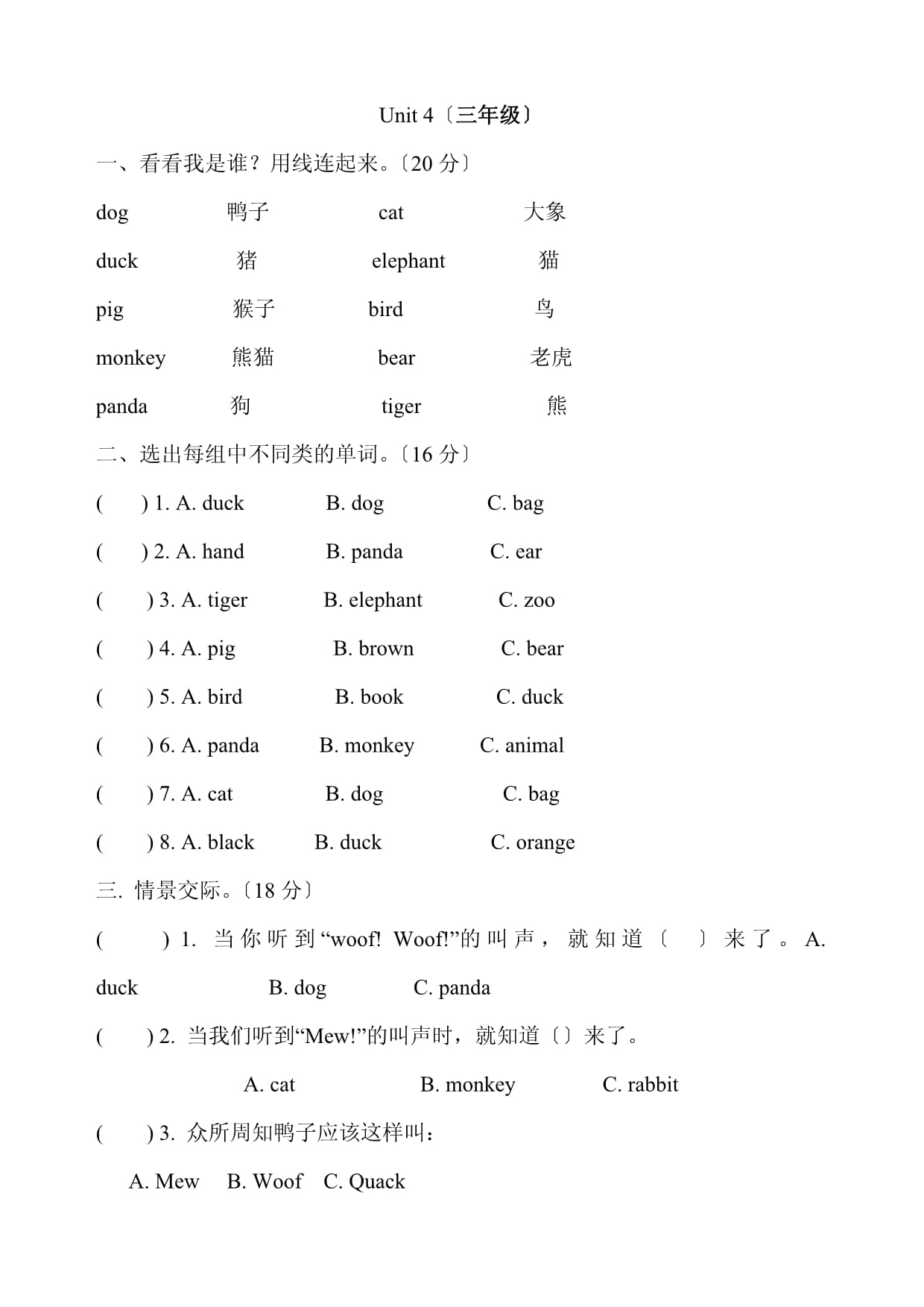 新版PEP三年級英語上冊第四單元練習(xí)題_第1頁