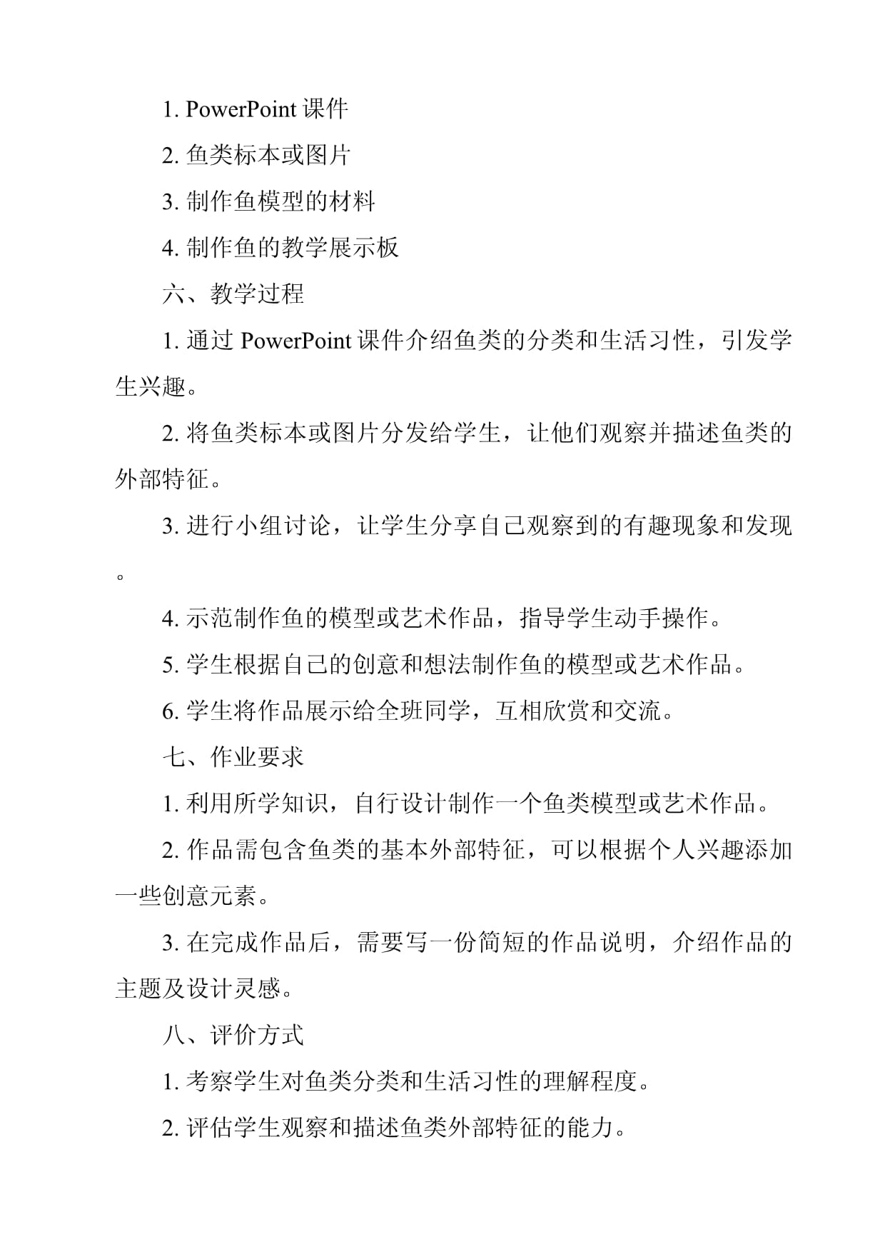 《鱼》作业设计方案-2023-2024学年科学鄂教kok电子竞技2001_第5页