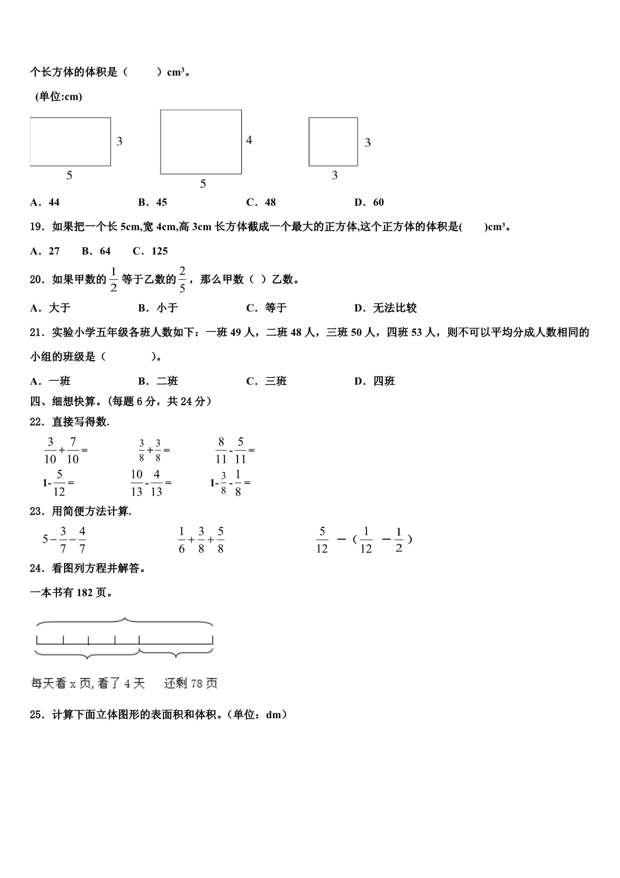 2024年河北省保定市顺平县数学五下期末检测模拟试题含解析_第2页