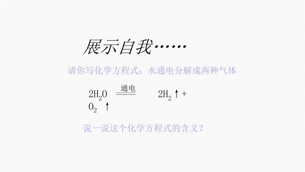 (教学课件)5.3 利用化学方程式的简单计算(人教kok电子竞技化学九kok电子竞技)_第2页