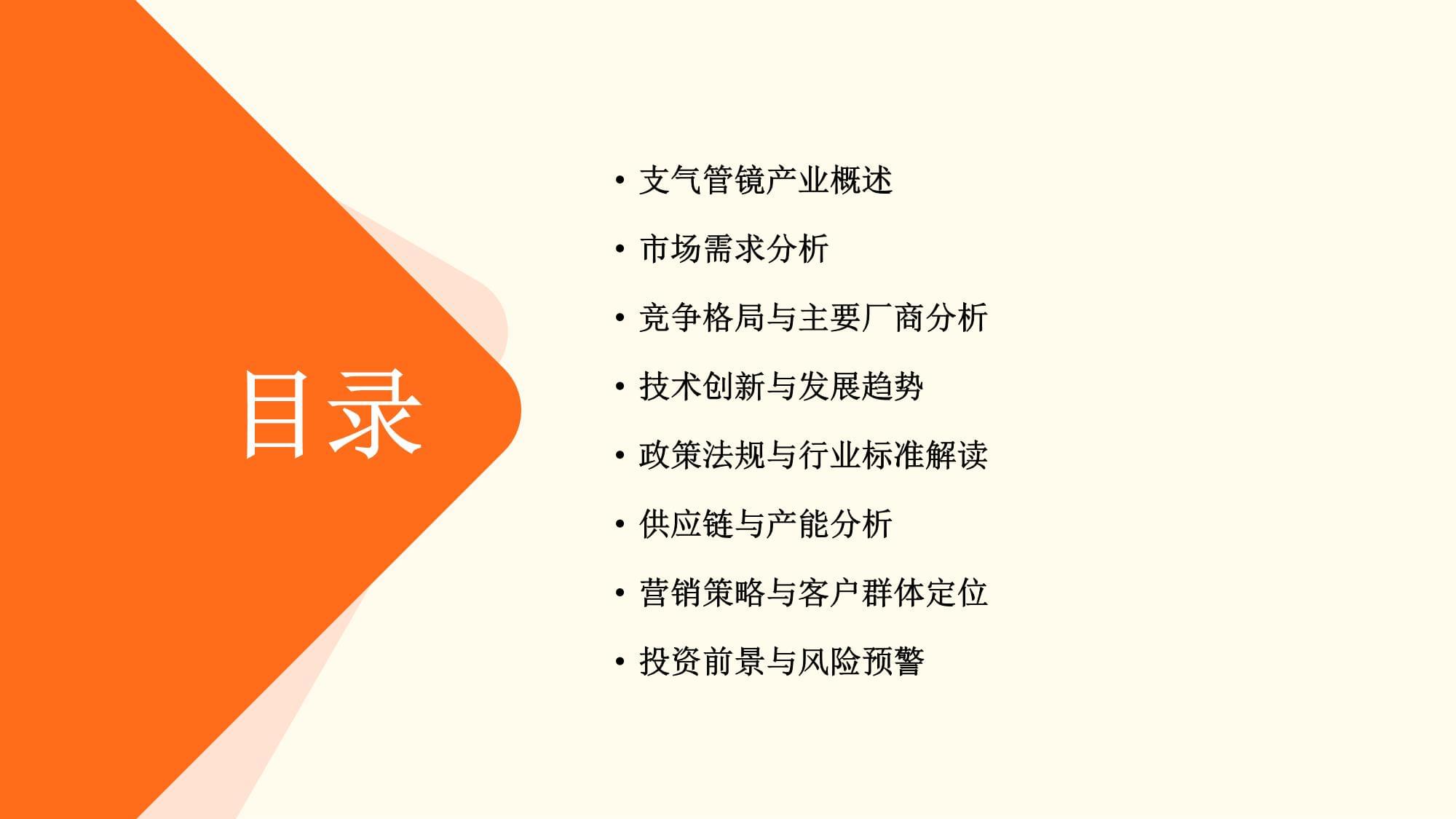 支气管镜产业发展前景预测及深度分析研究kok电子竞技_第2页