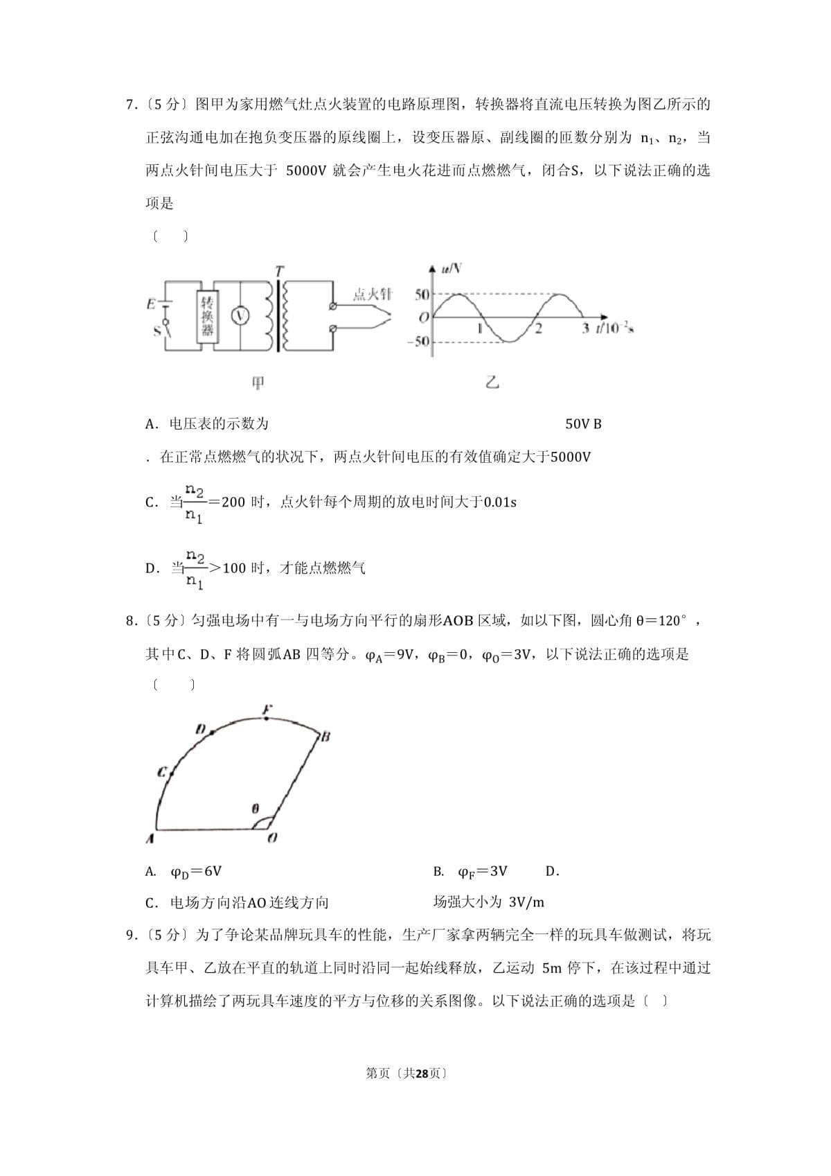 2023年湖南省衡阳高考物理毕业班联考试卷(二模)_第3页