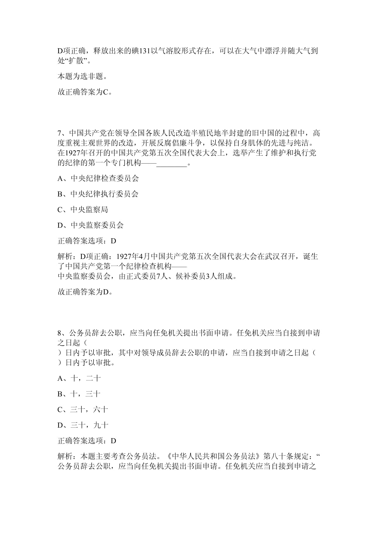 2023年青海省西宁市城西区环卫处公开招聘《行政职业能力测验》模拟试卷（答案详解kok电子竞技）_第5页