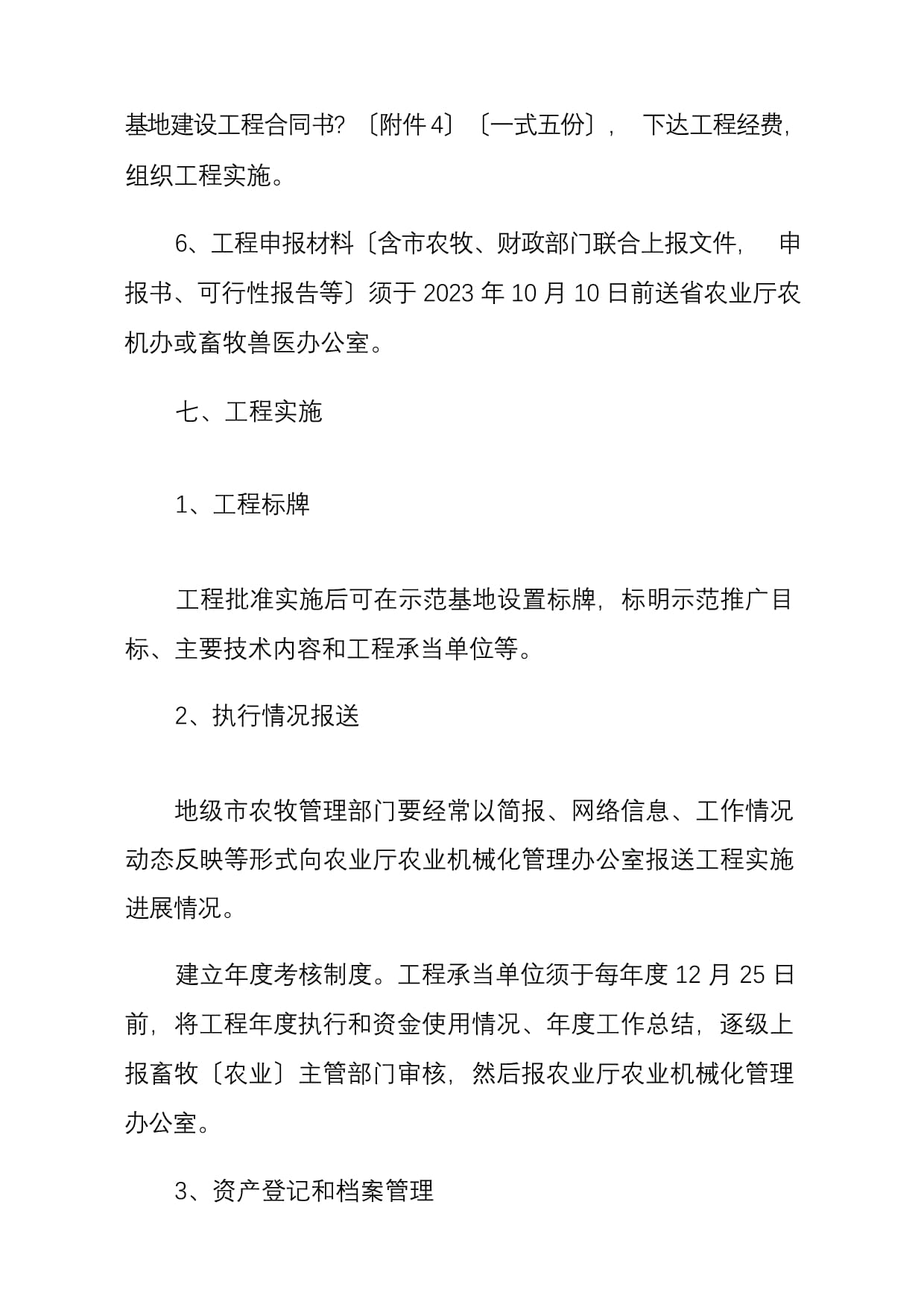 2023年农业机械化发展议案畜牧业示范基地建设项目申报指南_第3页