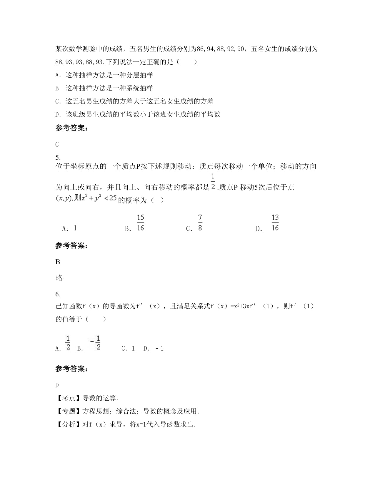 江西省九江市宁达私立中学2022-2023学年高二数学文上学期期末试卷含解析_第2页