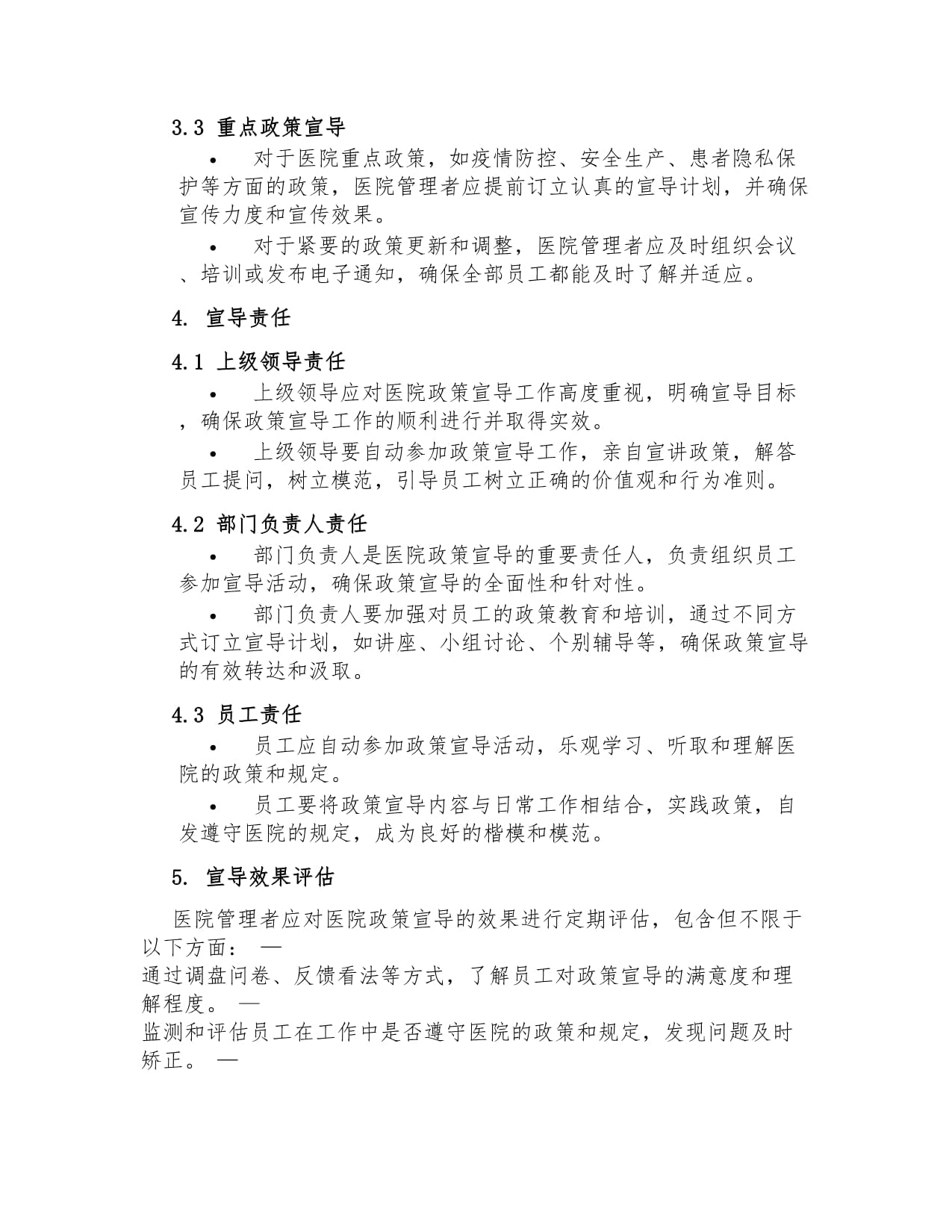 医院政策宣导制度_第2页