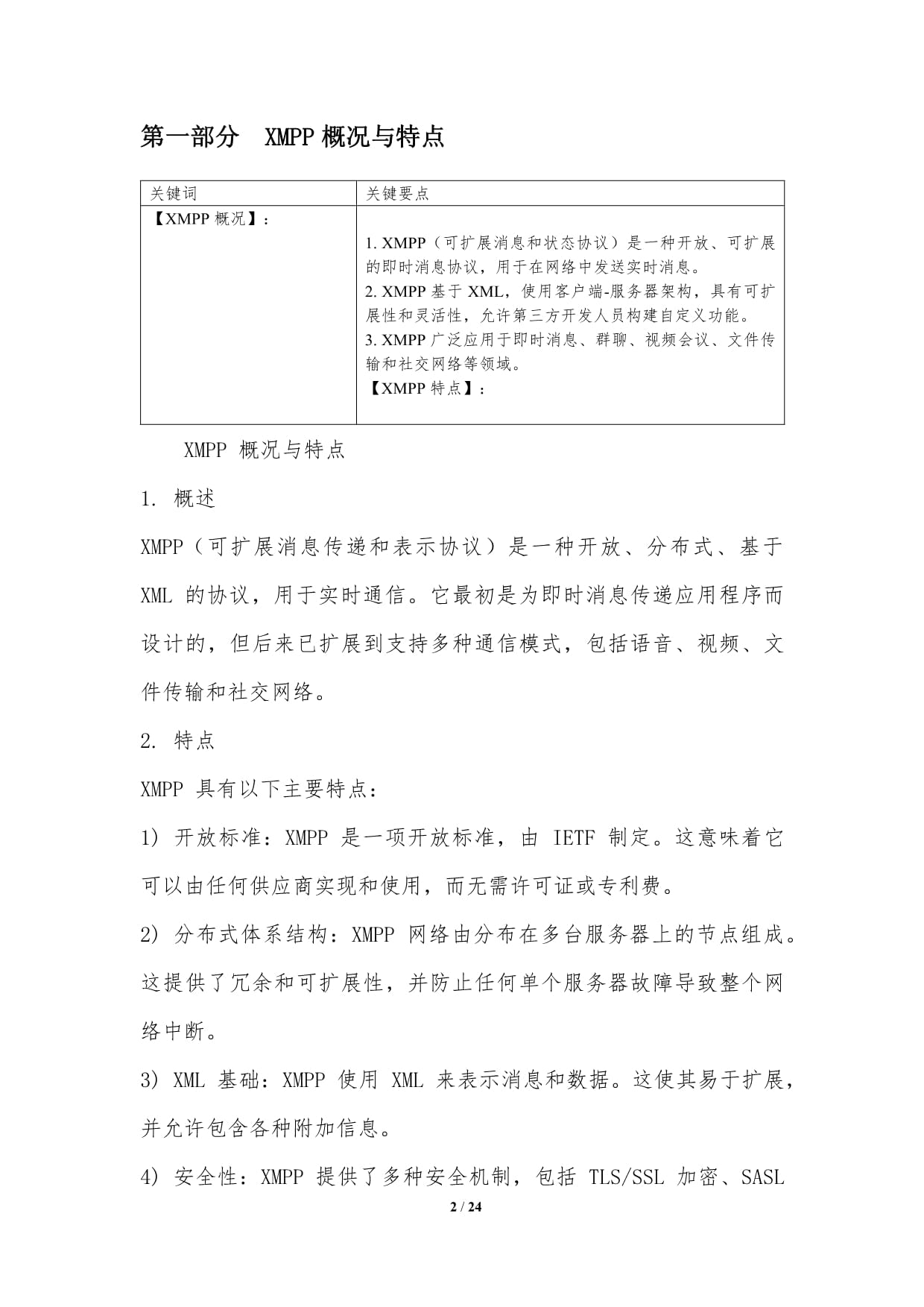 XMPP与区块链技术的整合_第2页