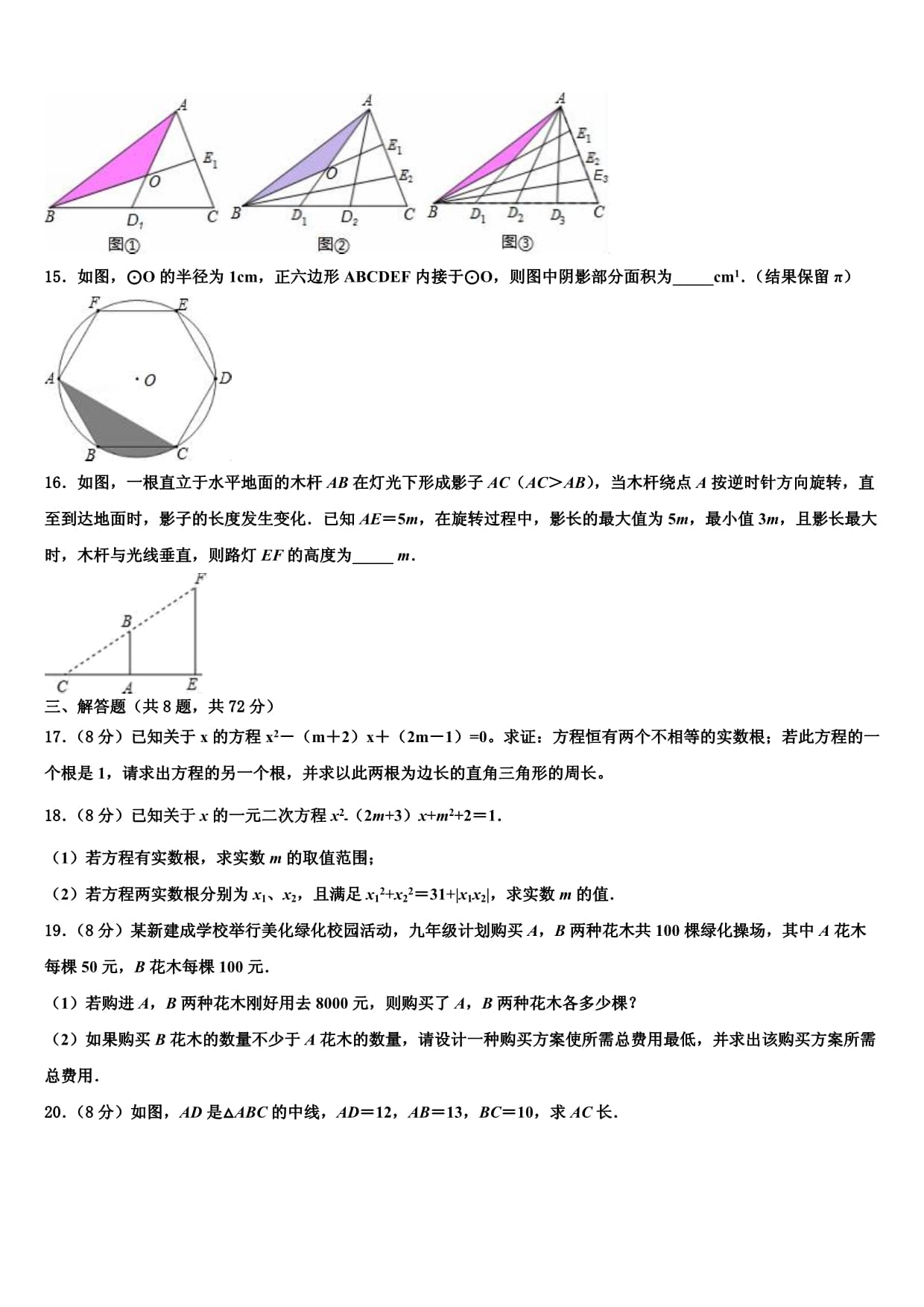 山西农业大附属校2024届中考数学模拟试题含解析_第4页