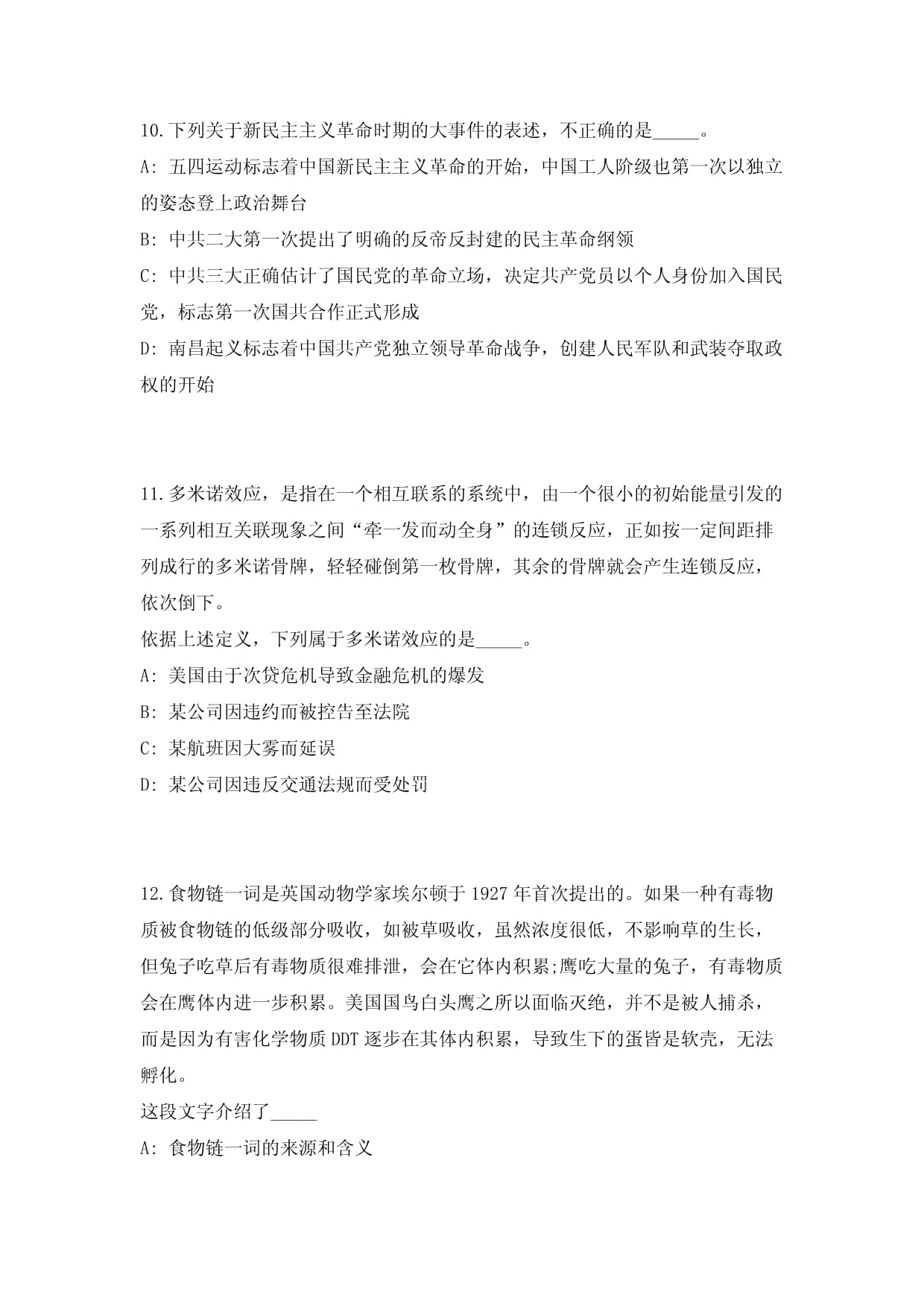 浙江金华永康市发展和改革局下属事业单位选调工作人员历年重点基础提升难、易点模拟试题（共500题）附带答案详解_第4页