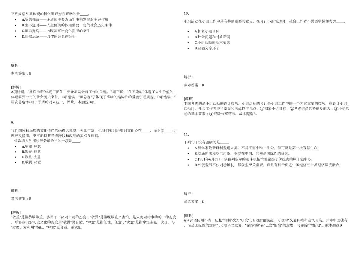 2024湖南长沙市天心区招聘社区卫生服务中心工作人员21人笔试历年典型考题及考点剖析附答案带详解_第3页