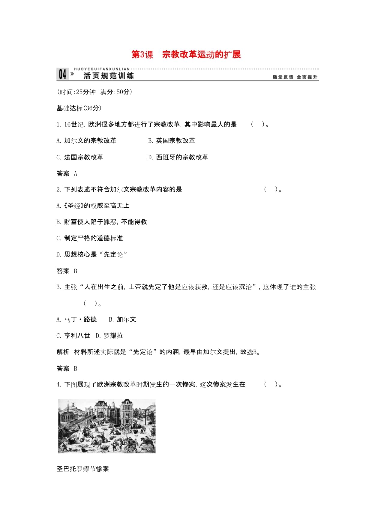 高中历史 5.3 宗教改革运动的扩展每课一练 新人教kok电子竞技选修1_第1页