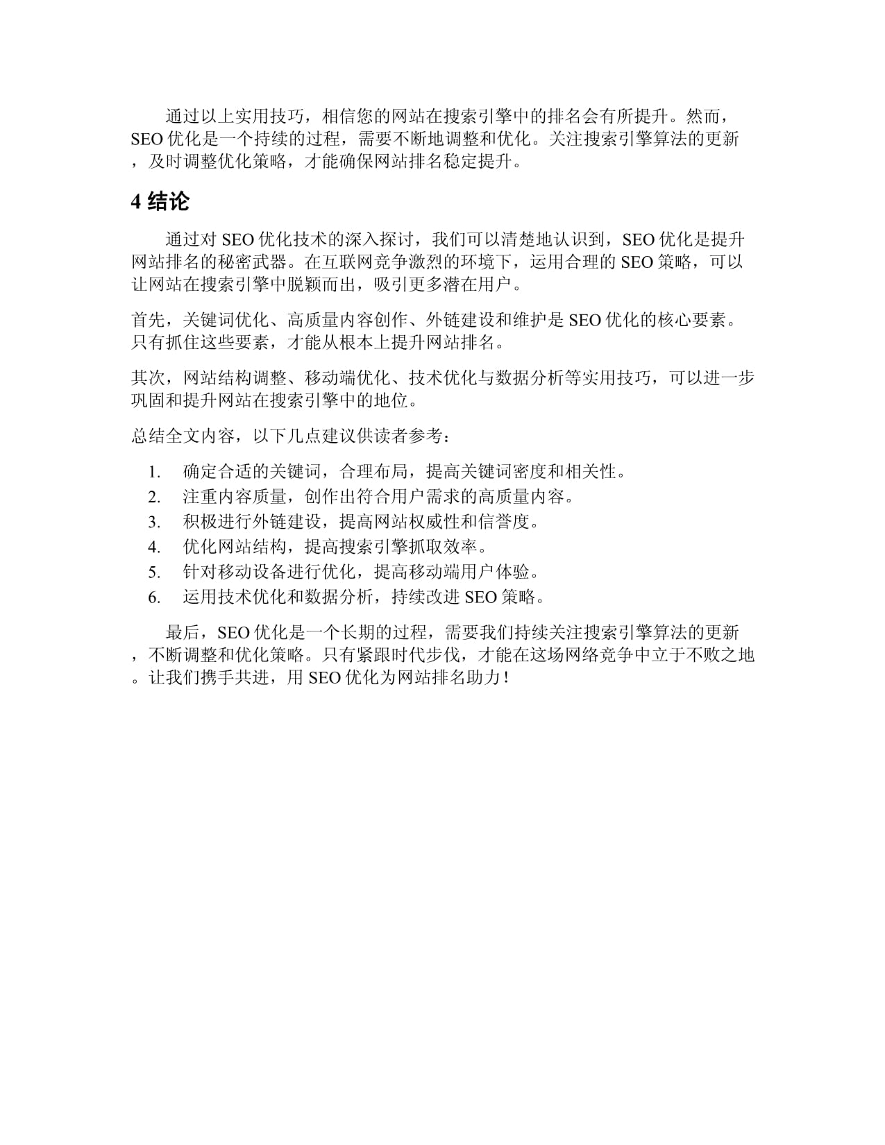 SEO优化提升网站排名的秘密武器_第4页