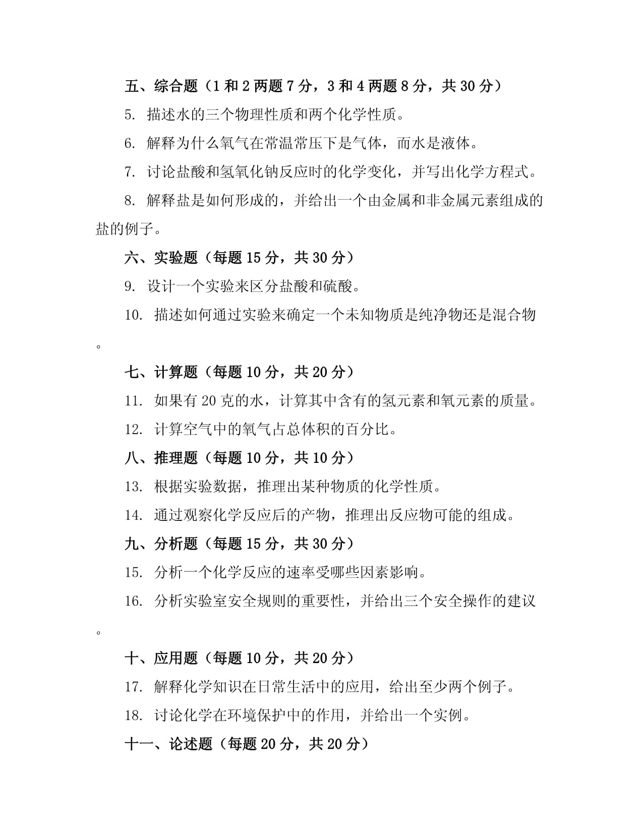 2023-2024学年全国初中八kok电子竞技下化学人教kok电子竞技期末试卷(含答案解析)_第4页