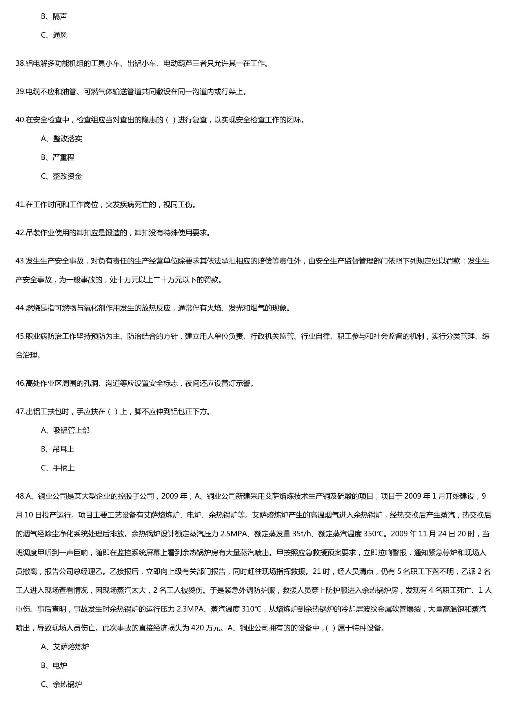 2024年冶金工业技能鉴定考试-金属冶炼安全生产管理人员笔试考试历年典型考题及考点含含答案_第4页