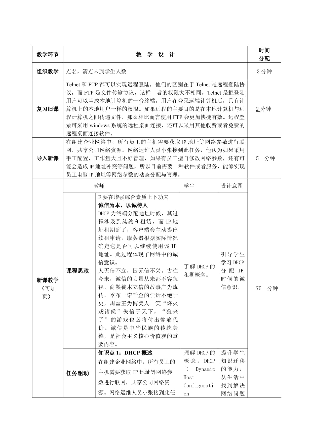 计算机网络 教案 24-实验十二 搭建DHCP服务器_第2页