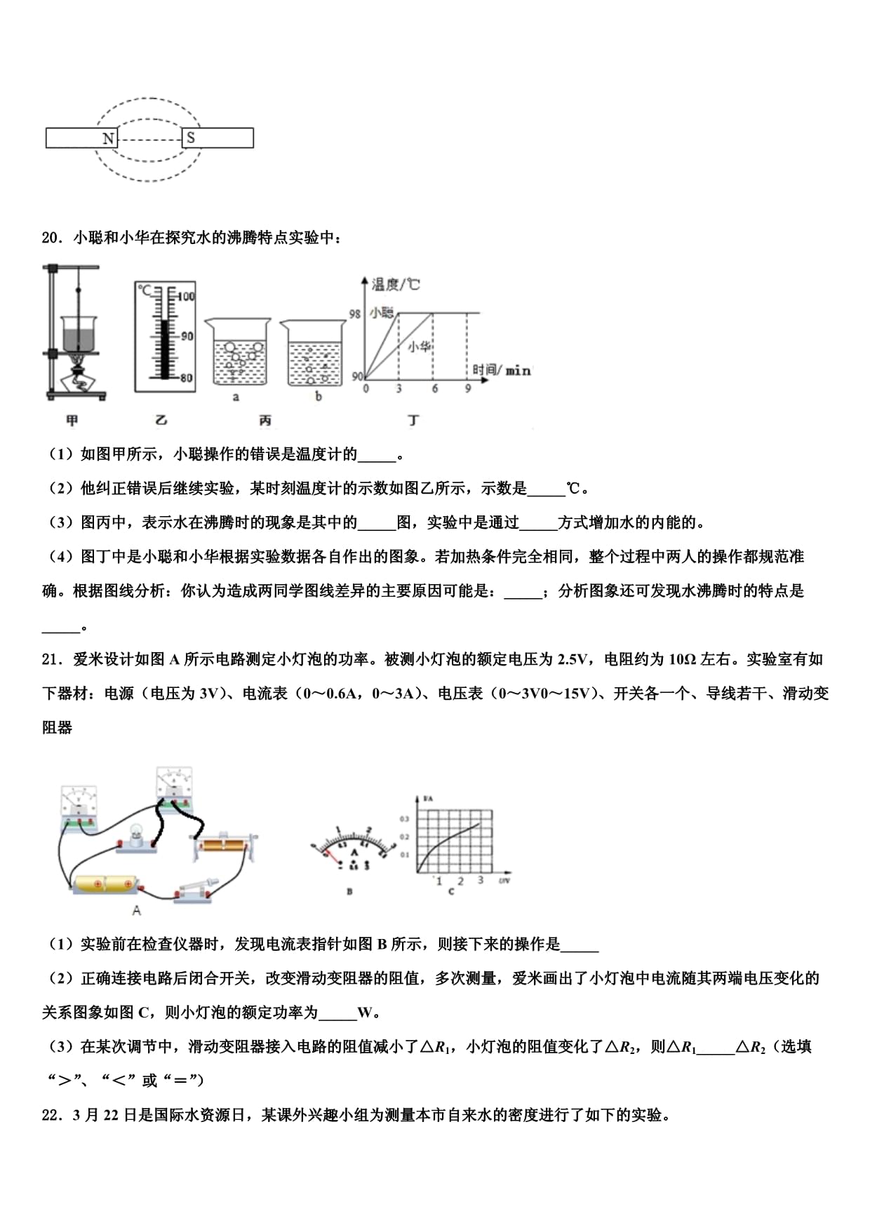 2023-2024学年山西省吕梁市中考物理最后冲刺浓缩卷含解析_第5页