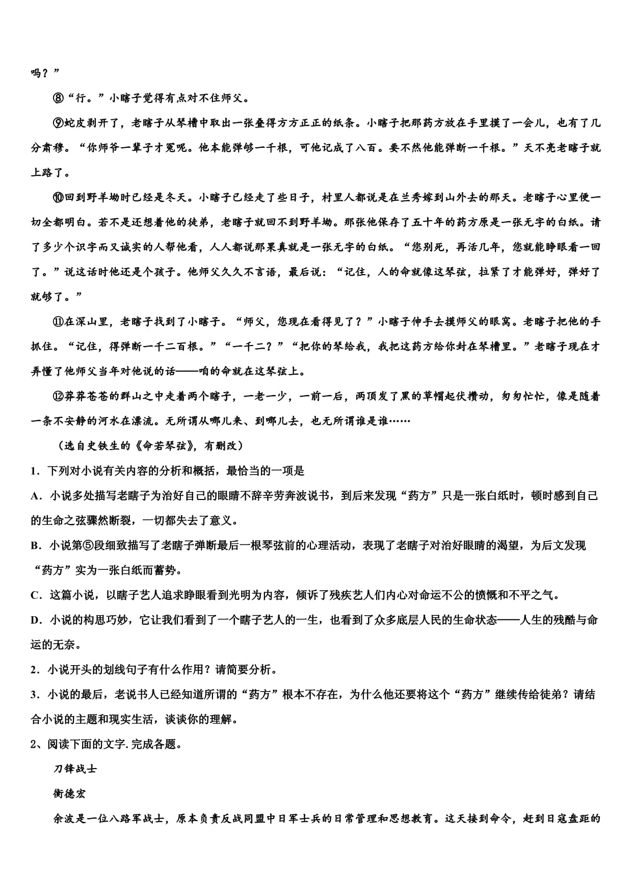 湖南省沅江三中高三适应性调研考试新高考语文试题及答案解析_第2页