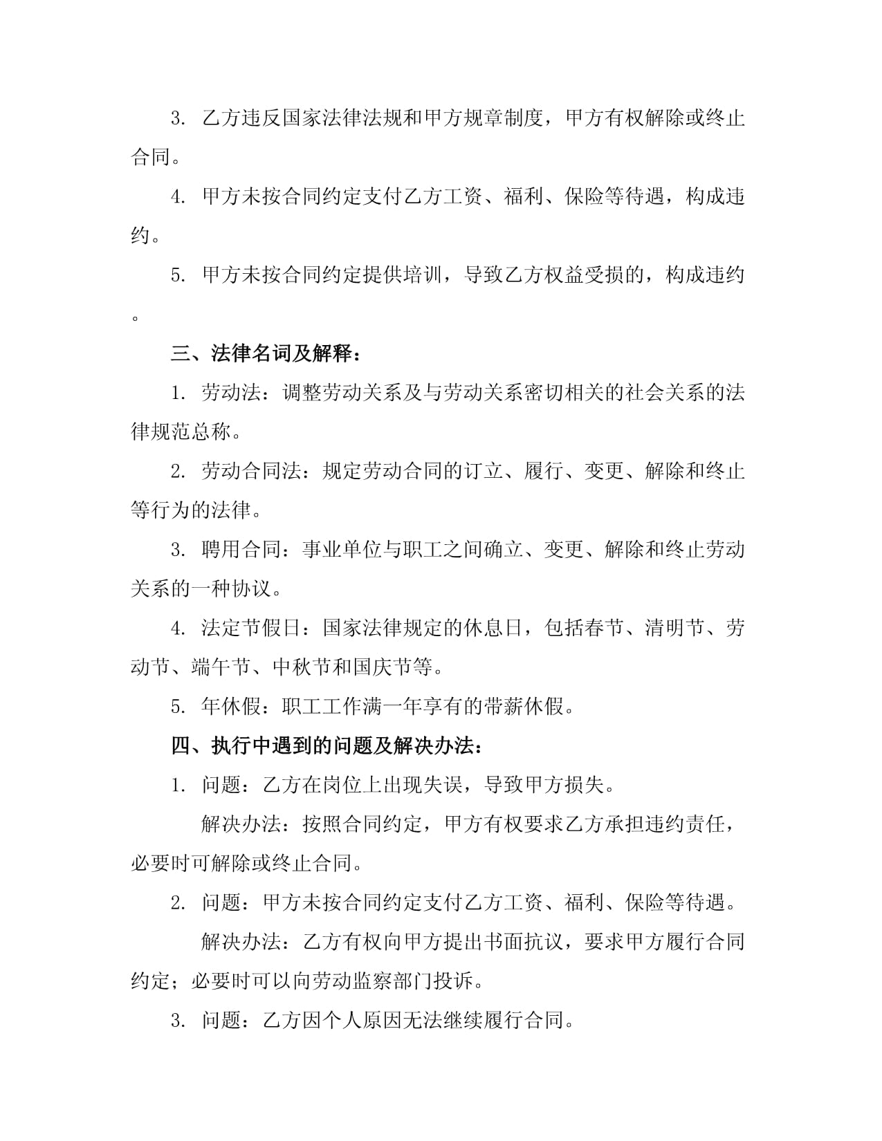 江西省事业单位聘用合同模板书_第4页