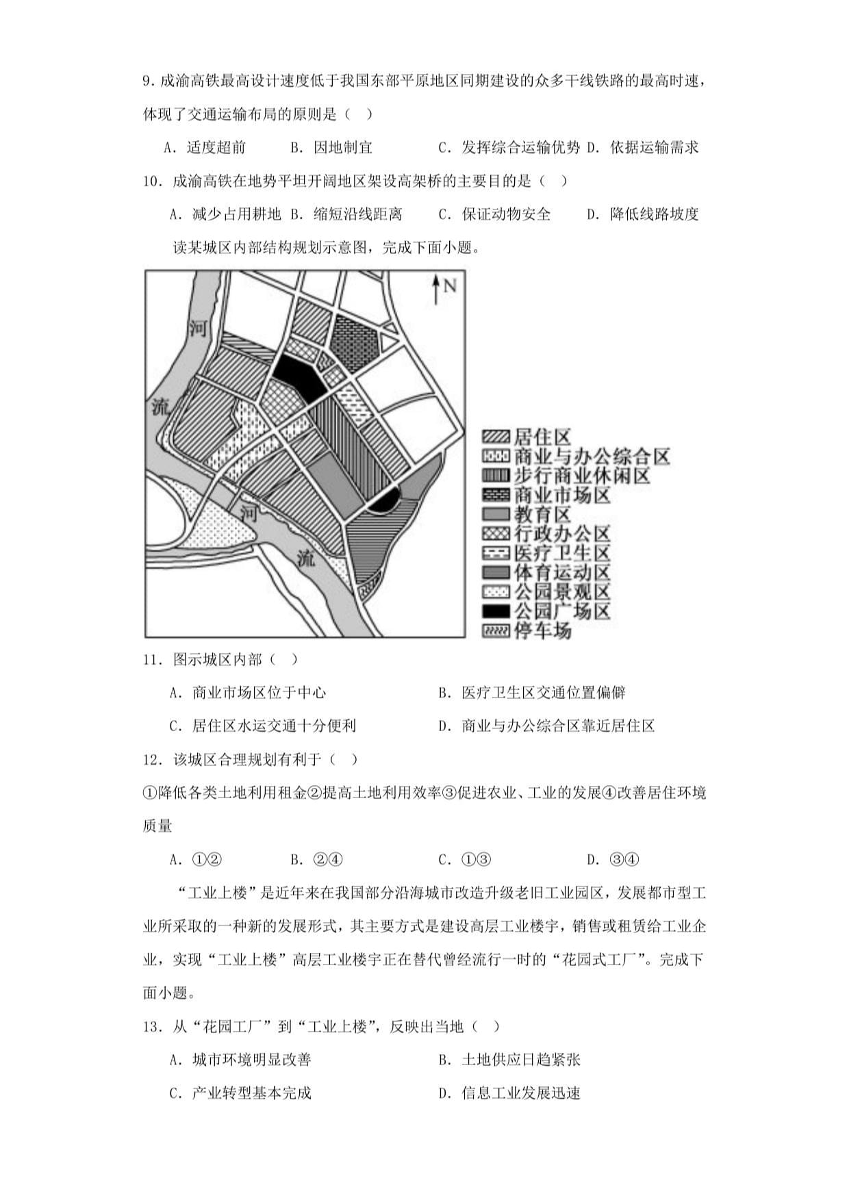 安徽省2022-2023学年高一kok电子竞技下册期末考试地理试卷（含解析）_第3页