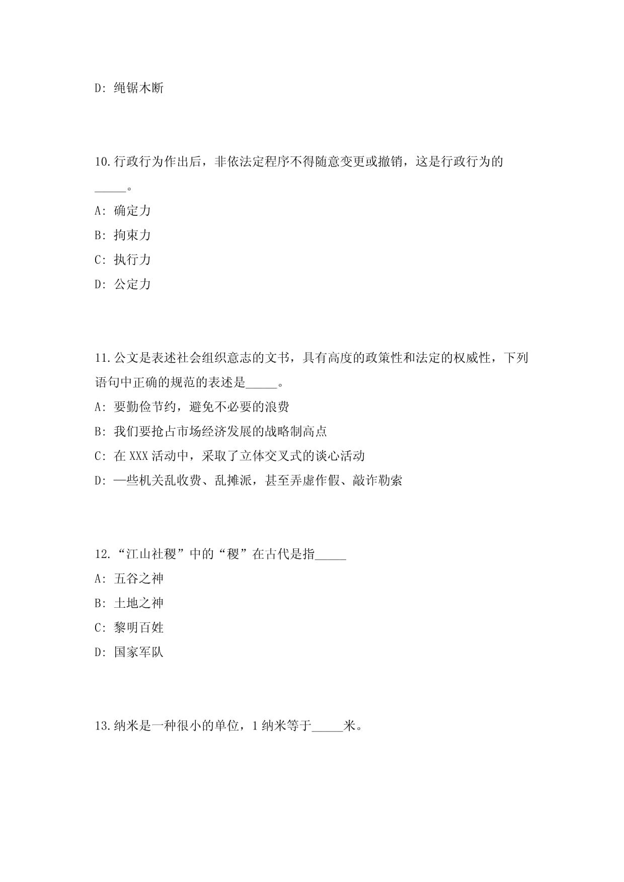 2024年湖北省黄冈市直事业单位招聘6人历年高频考题难、易错点模拟试题（共500题）附带答案详解_第4页