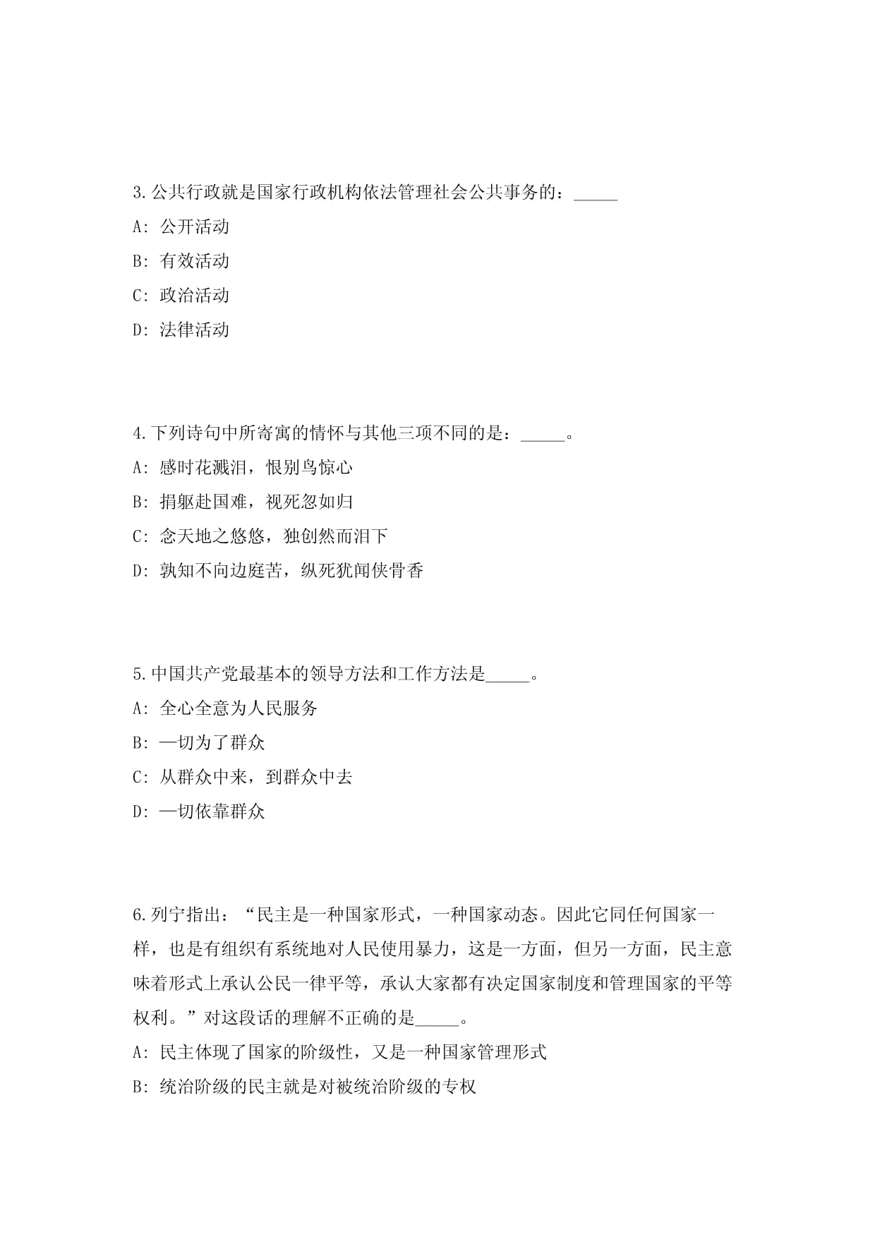 2024年安徽省萧县事业单位招聘52人历年高频考题难、易错点模拟试题（共500题）附带答案详解_第2页