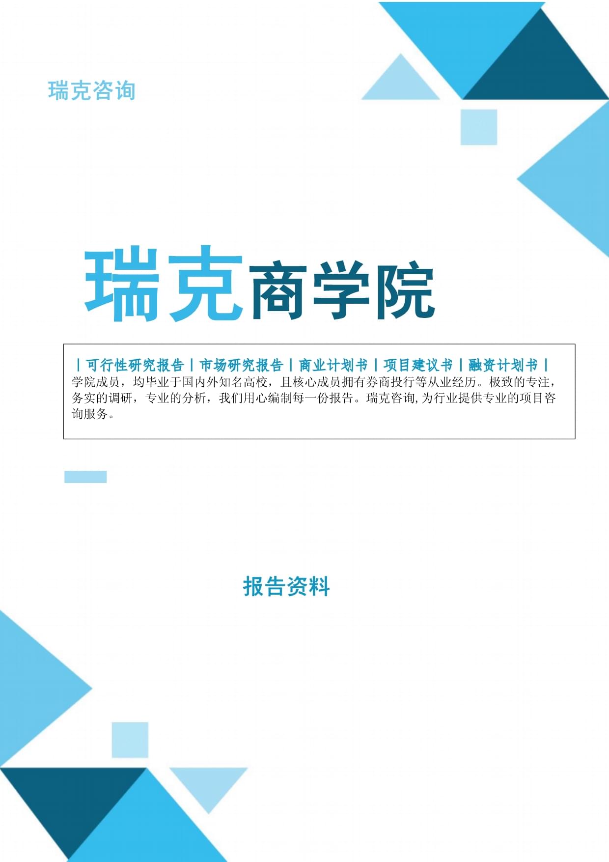 數(shù)字電視有條件接收設(shè)備項目市場研究報告及運營管理方案｜瑞克咨詢｜2024年編制｜_第1頁