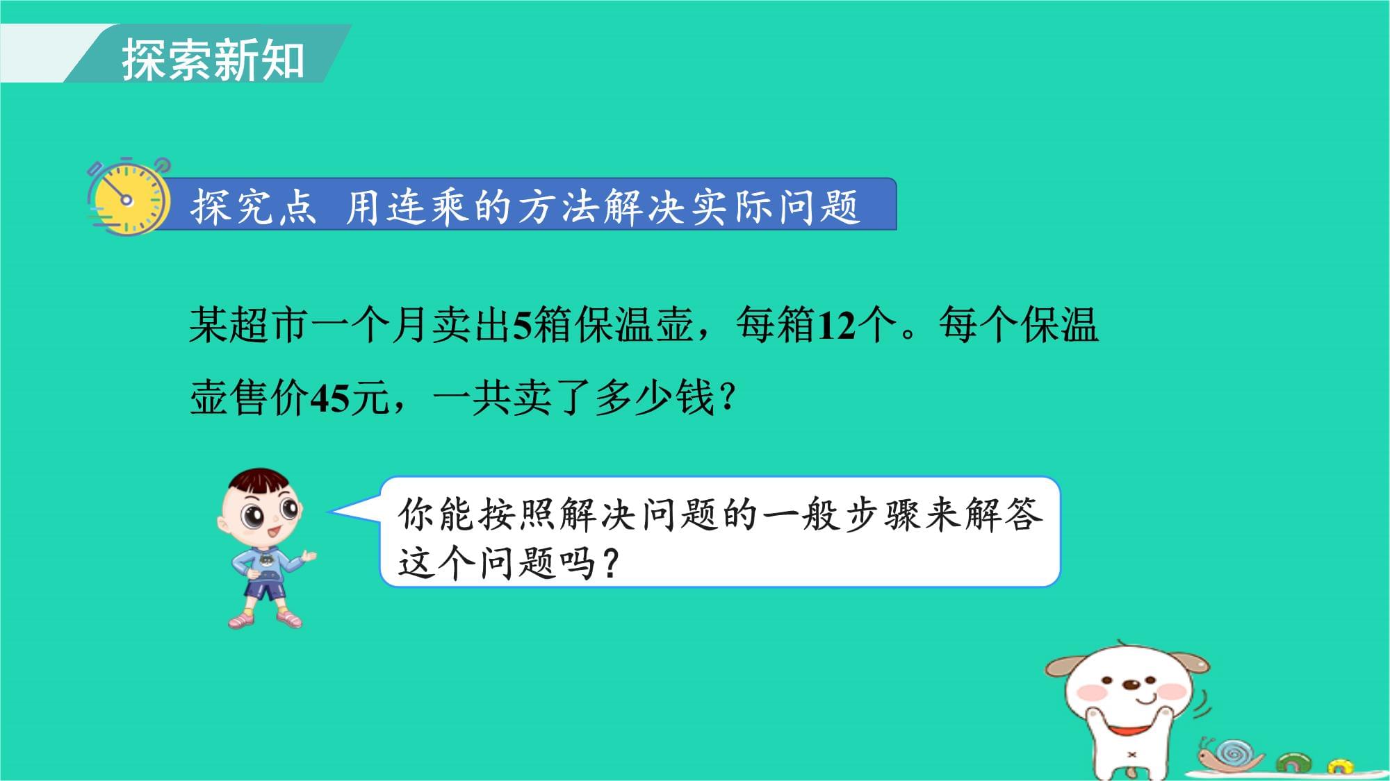 2024三kok电子竞技数学下册第4单元两位数乘两位数第5课时用连乘解决问题课件新人教kok电子竞技_第3页