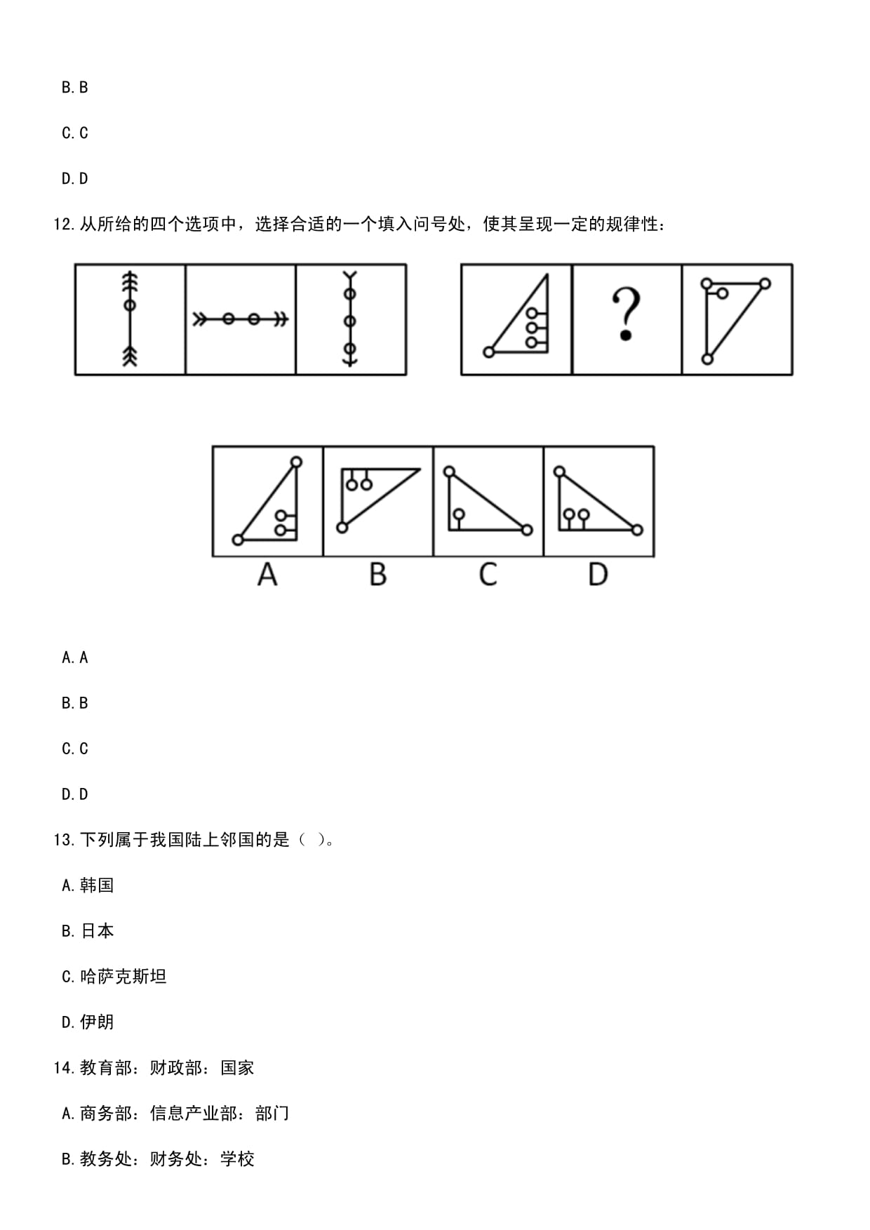 2024年01月江苏武进经济开发区（常州西太湖科技产业园）管理委员会2024年选聘14名“两湖”优才笔试近6年高频考题难、易错点荟萃答案带详解附后_第5页