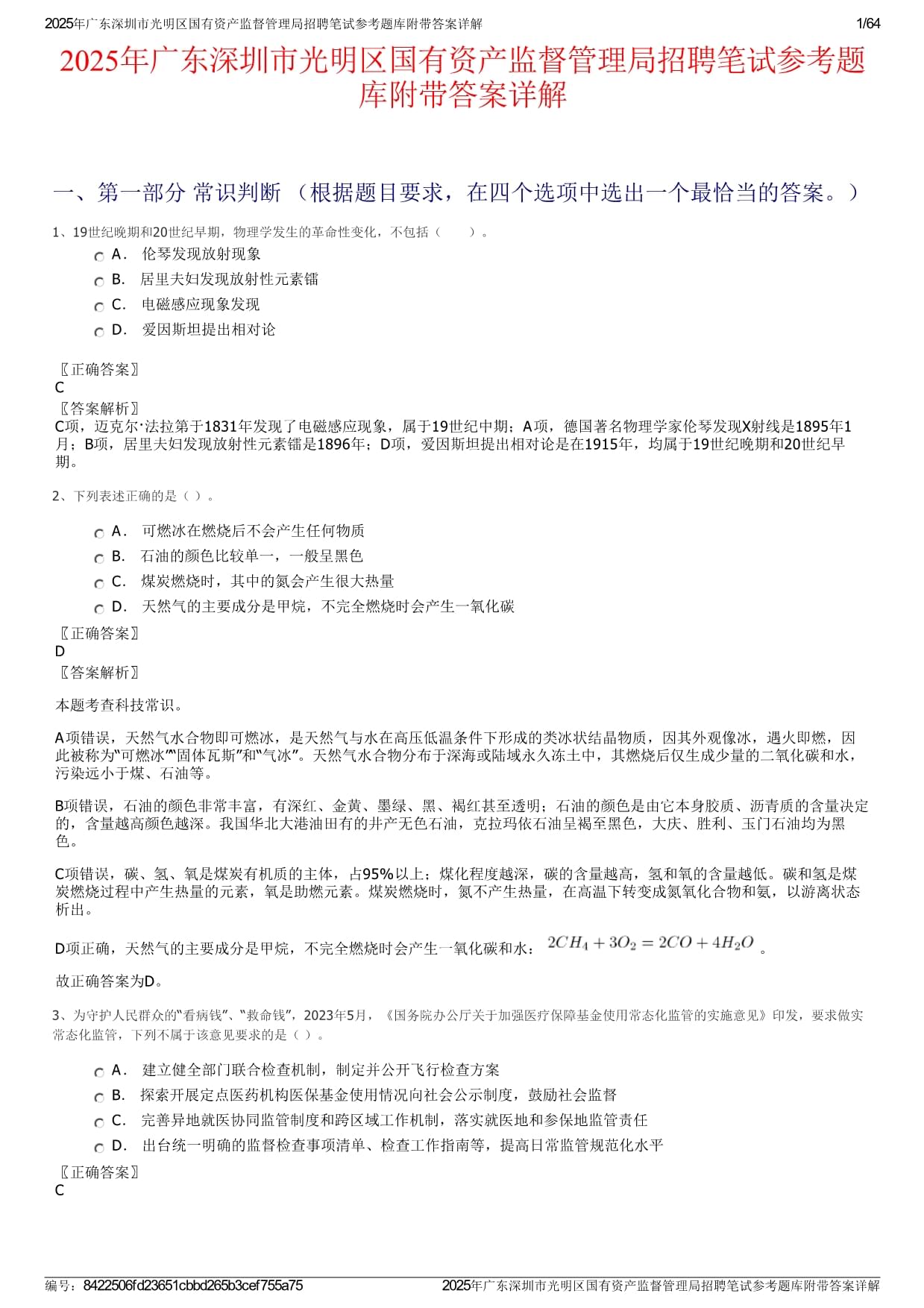 2025年廣東深圳市光明區(qū)國(guó)有資產(chǎn)監(jiān)督管理局招聘筆試參考題庫(kù)附帶答案詳解_第1頁(yè)