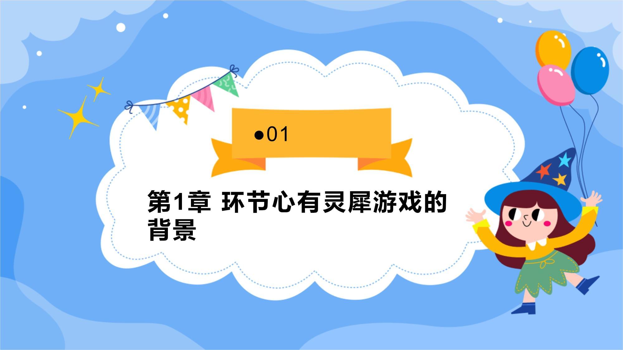 第环节心有灵犀游戏的课件_第3页