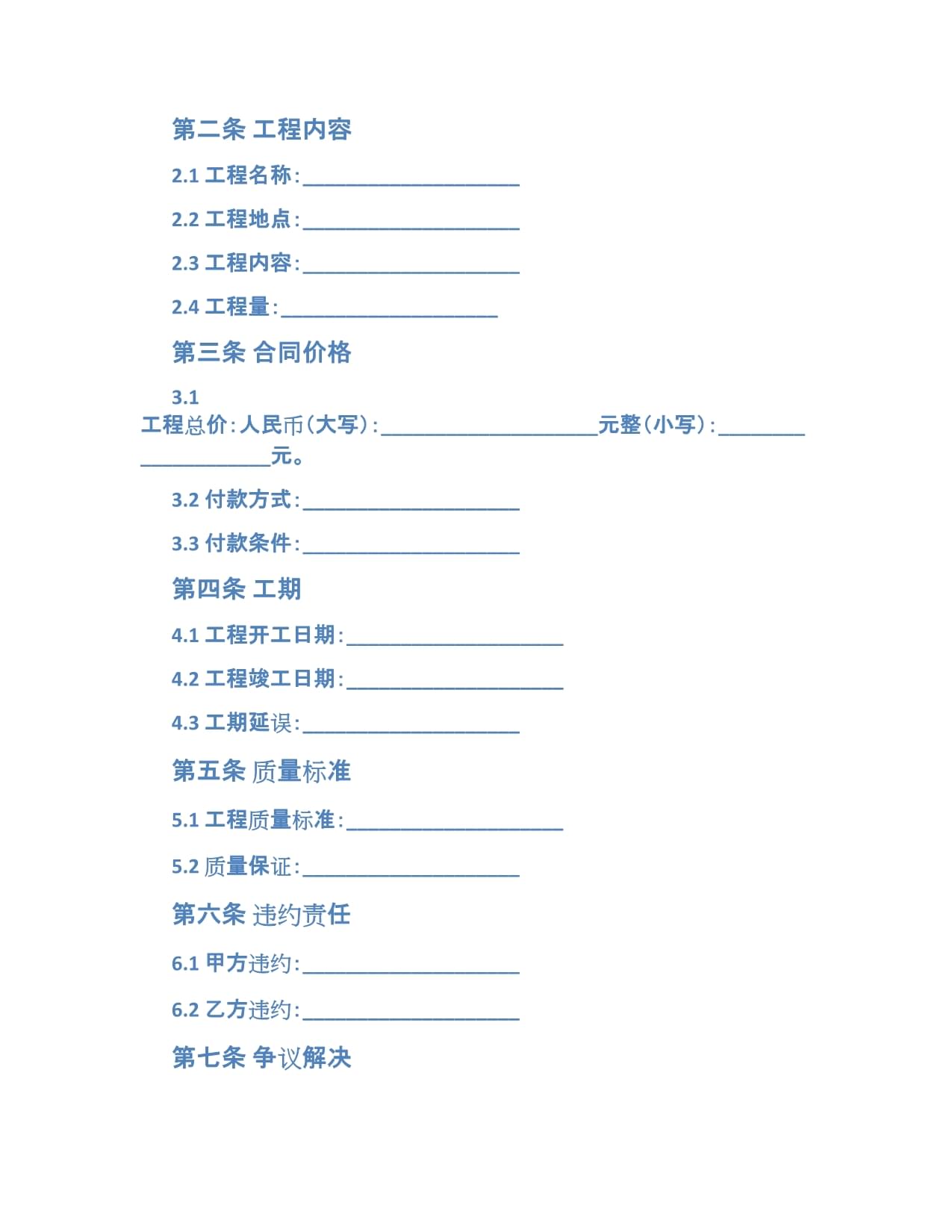 个人签订工程劳务合同_第2页