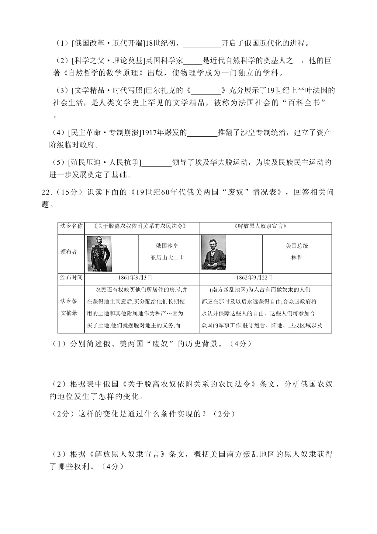 湖南省衡阳市衡南县栗江镇隆市初级中学2023-2024学年九kok电子竞技下学期期中历史试题_第4页