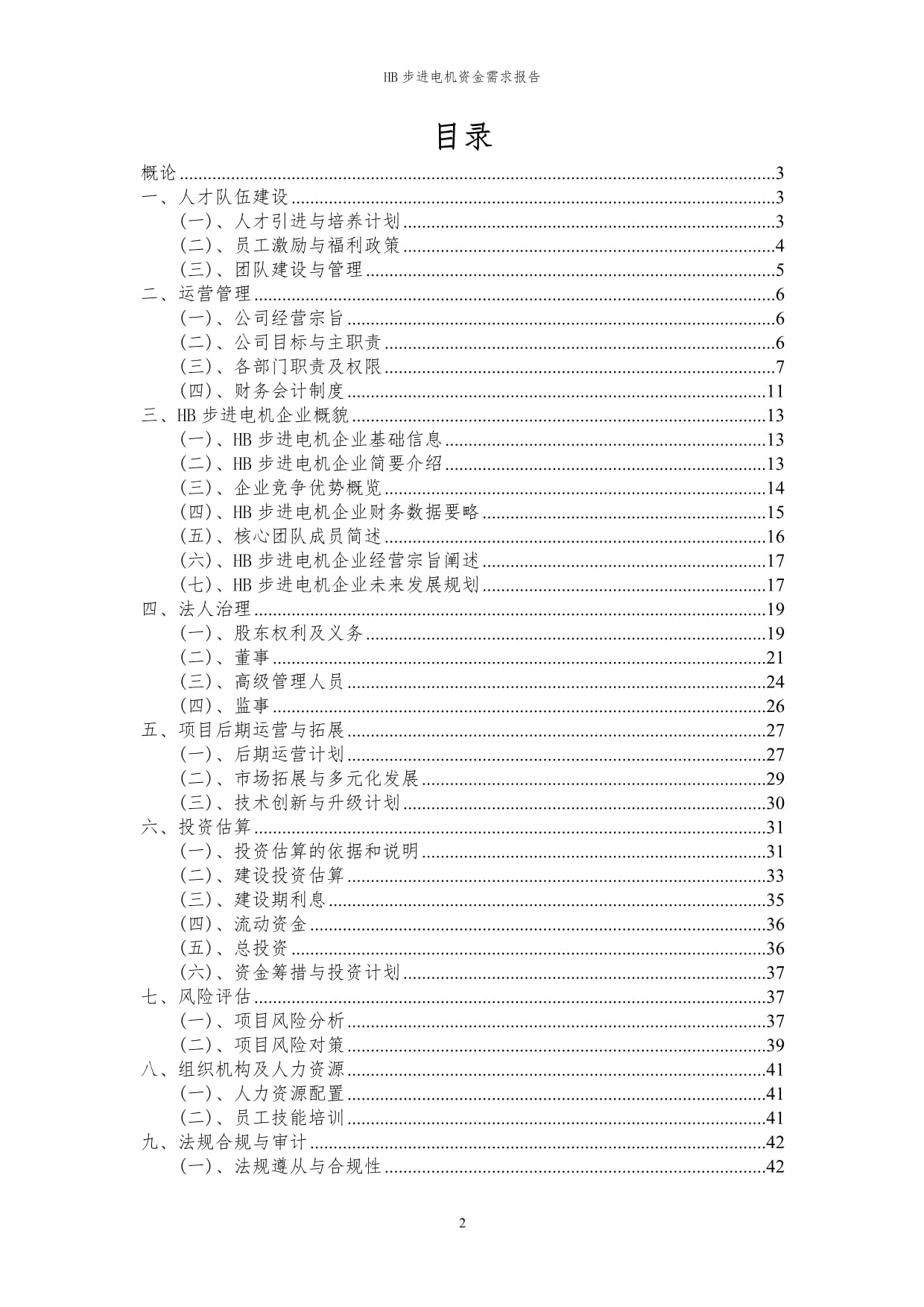 2023年HB步进电机资金需求kok电子竞技_第2页