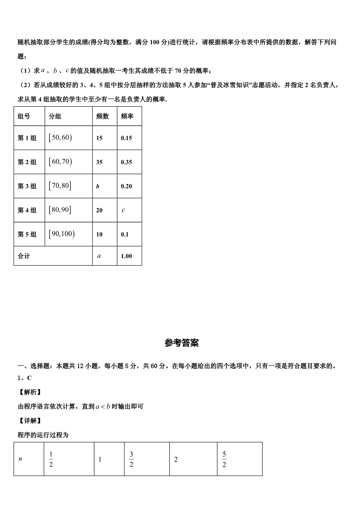 2023届安徽省阜阳市颍上二中高三数学第一学期期末教学质量检测模拟试题含解析_第5页