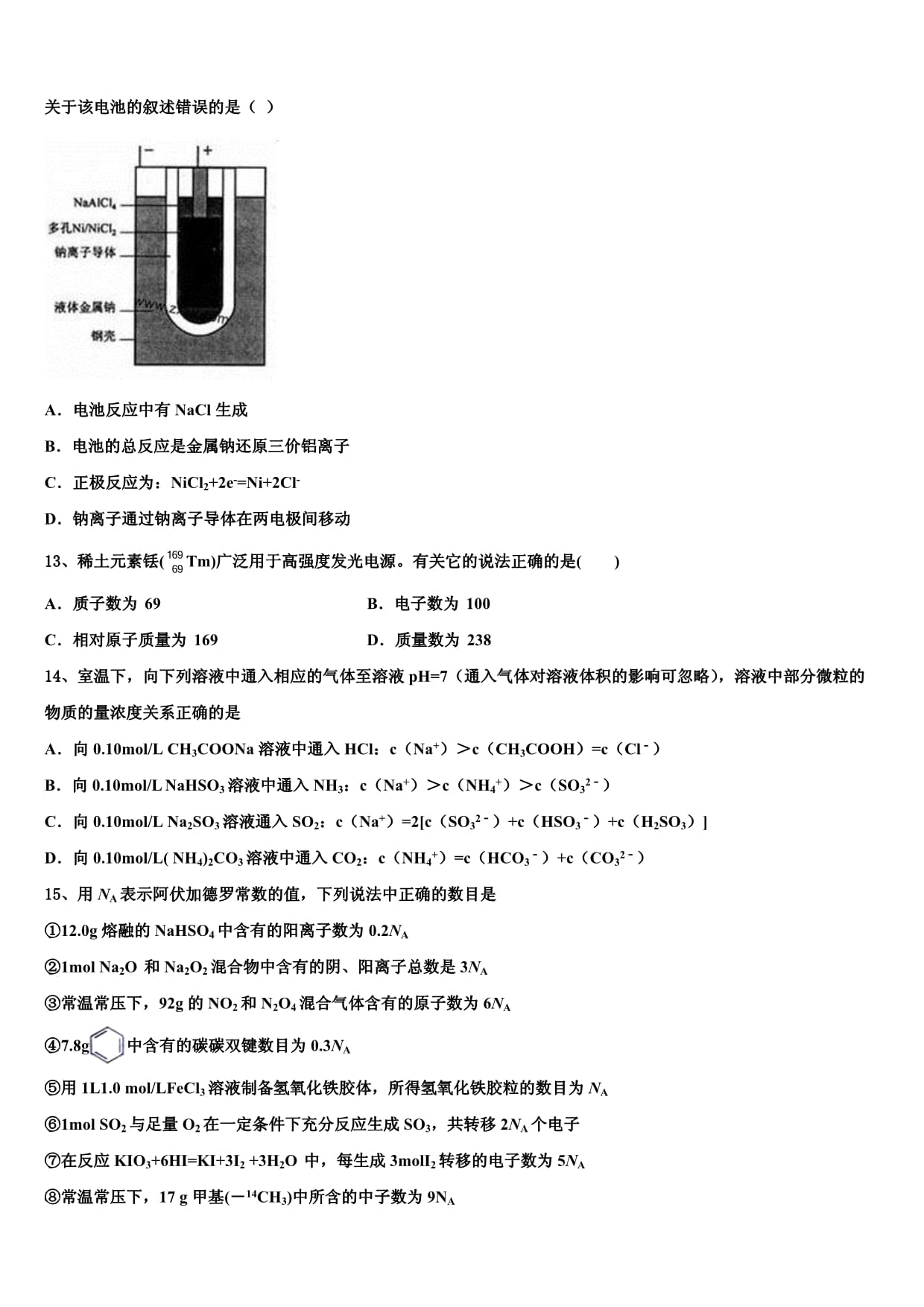 2023-2024学年北京市西城区156中学高考化学四模试卷含解析_第4页