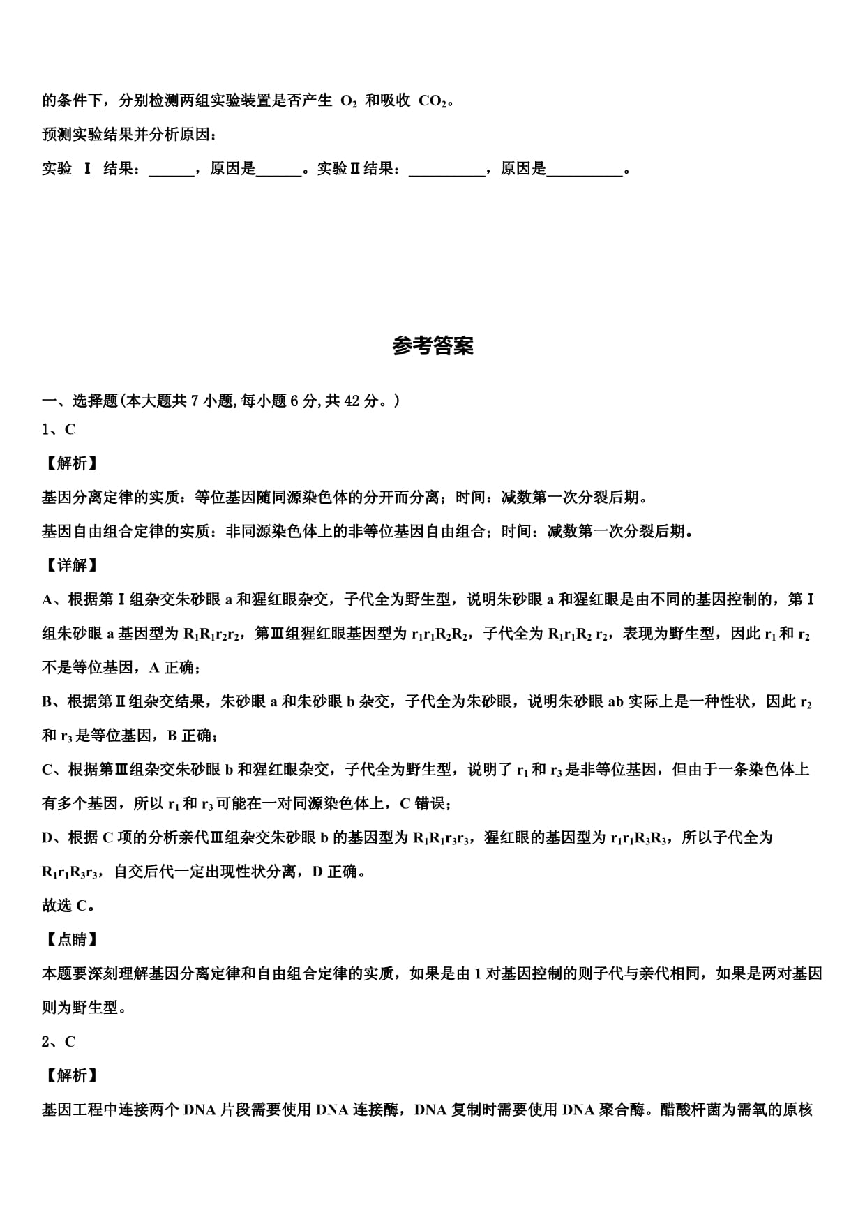 北京首都师范大学第二附属中学2025届高三第一次调研测试生物试卷含解析_第5页