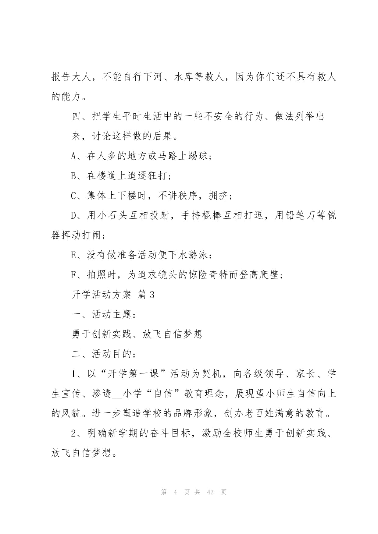 开学活动方案十五篇_第4页