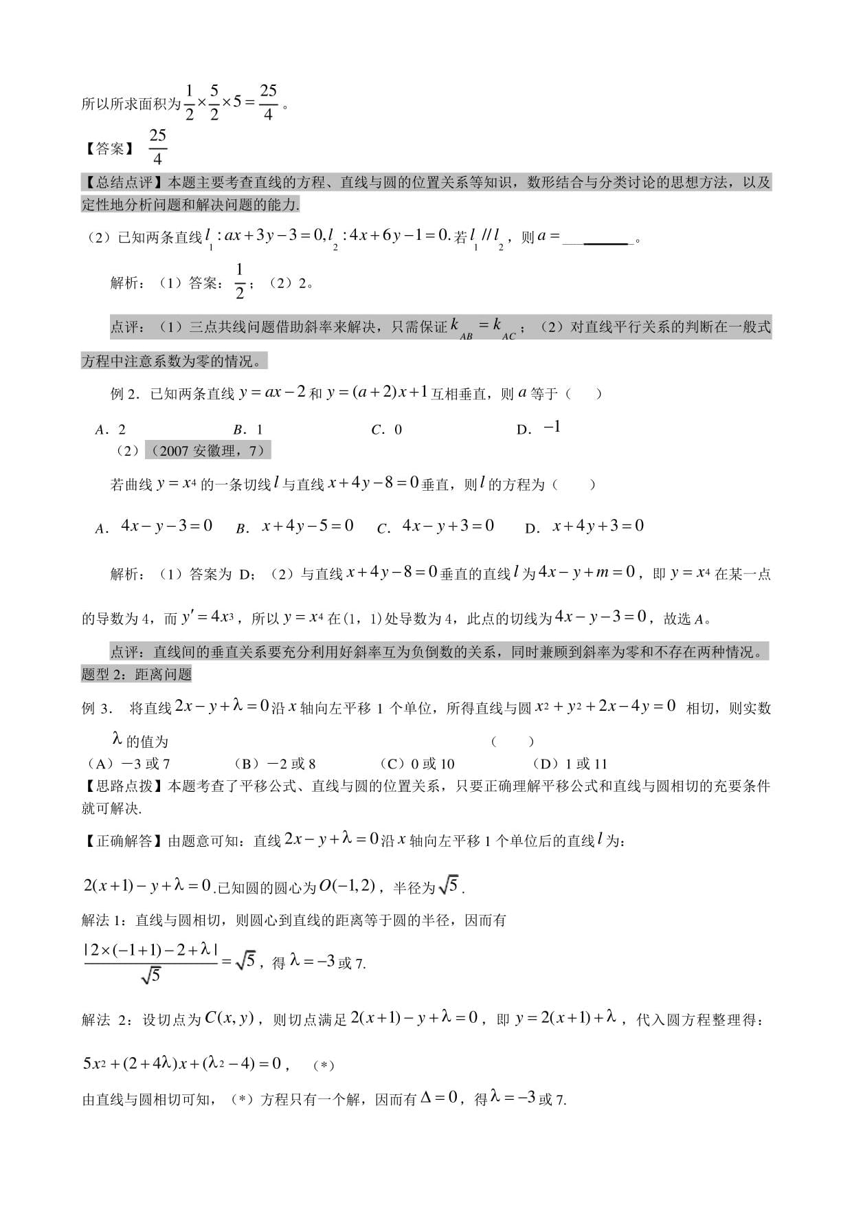 2023高考数学复习必备试题直线圆的位置关系_第3页