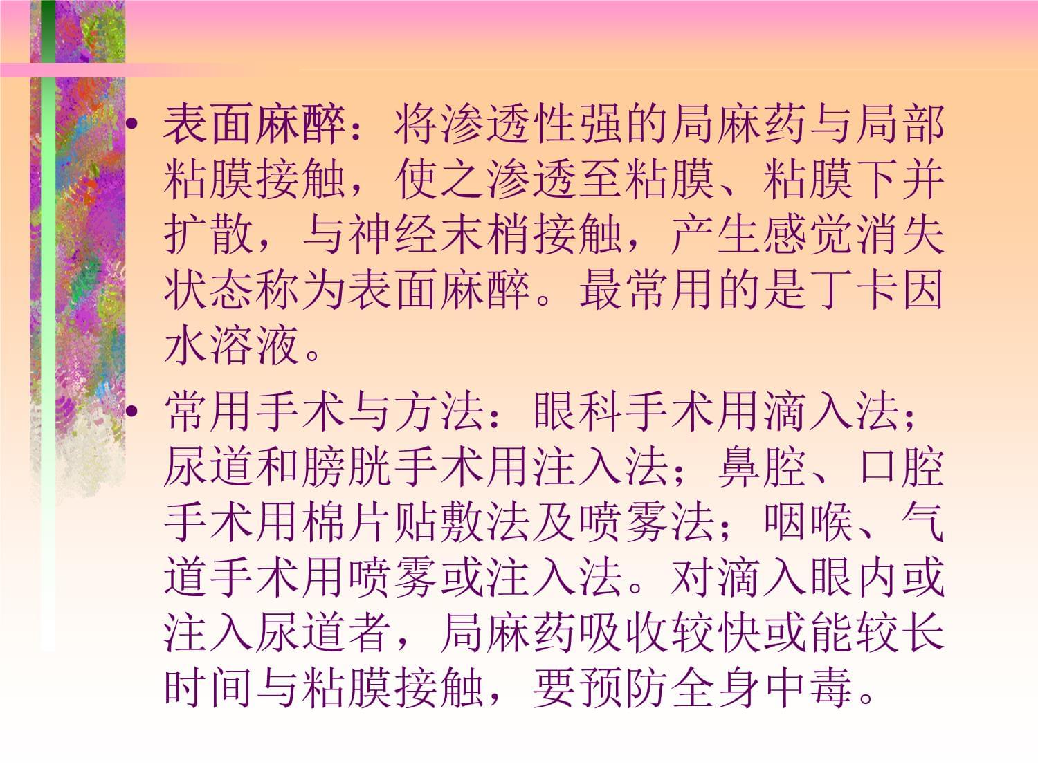 麻醉病人的护理专业知识讲座培训课件_第4页