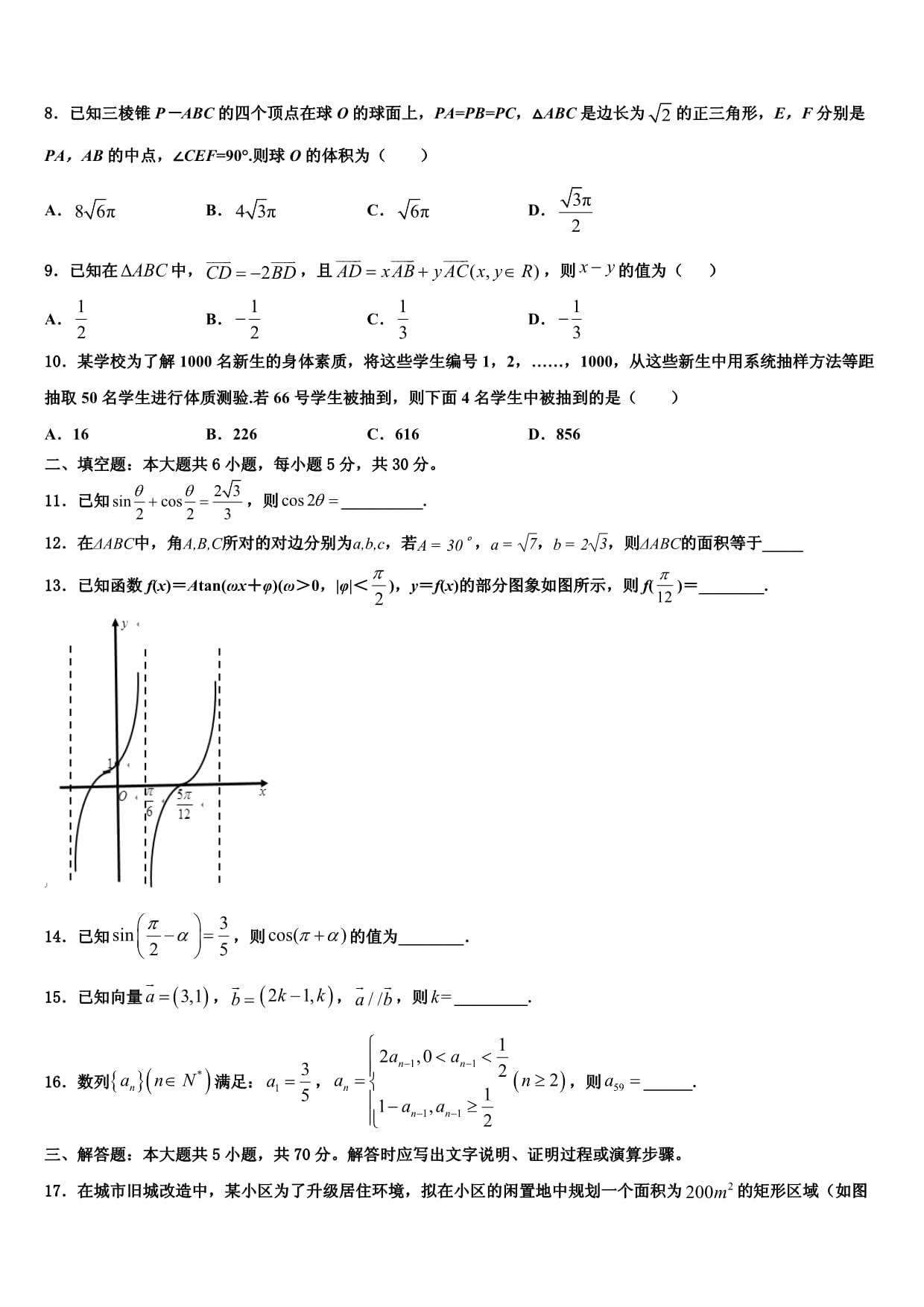 2023-2024学年贵州省黔西南州兴仁市凤凰中学高一下数学期末综合测试模拟试题含解析_第2页