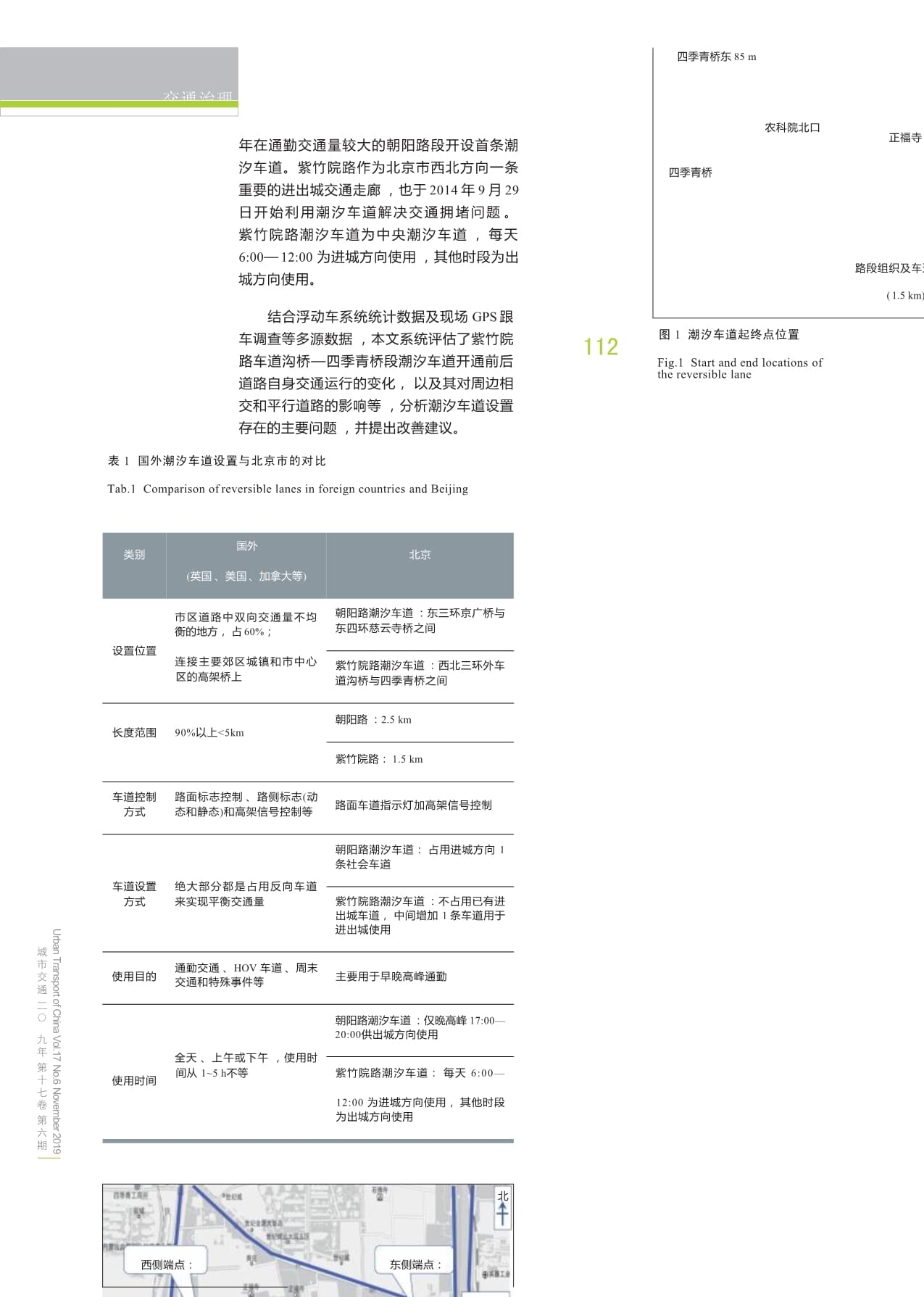 北京市紫竹院路中央潮汐车道实施效果评价_第3页