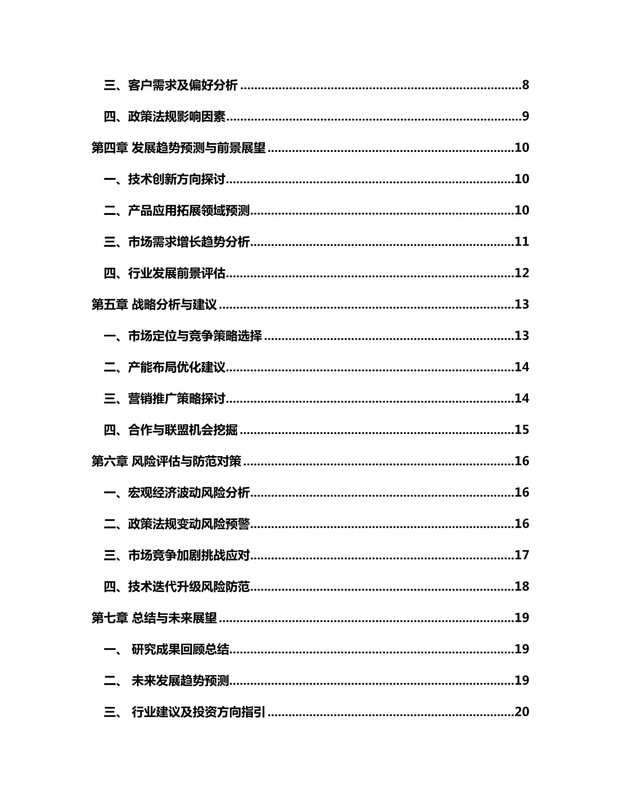 2024-2030年中国Saf-Tsign室内客舱标志行业市场发展趋势与前景展望战略分析kok电子竞技_第2页