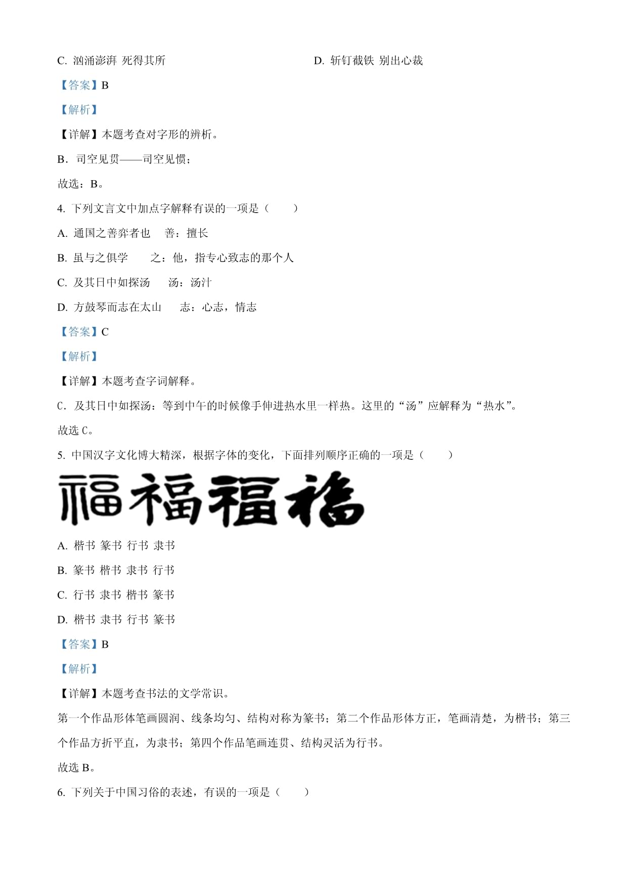 贵州省安顺市2024年统编kok电子竞技小升初考试语文试卷（解析kok电子竞技）_第2页