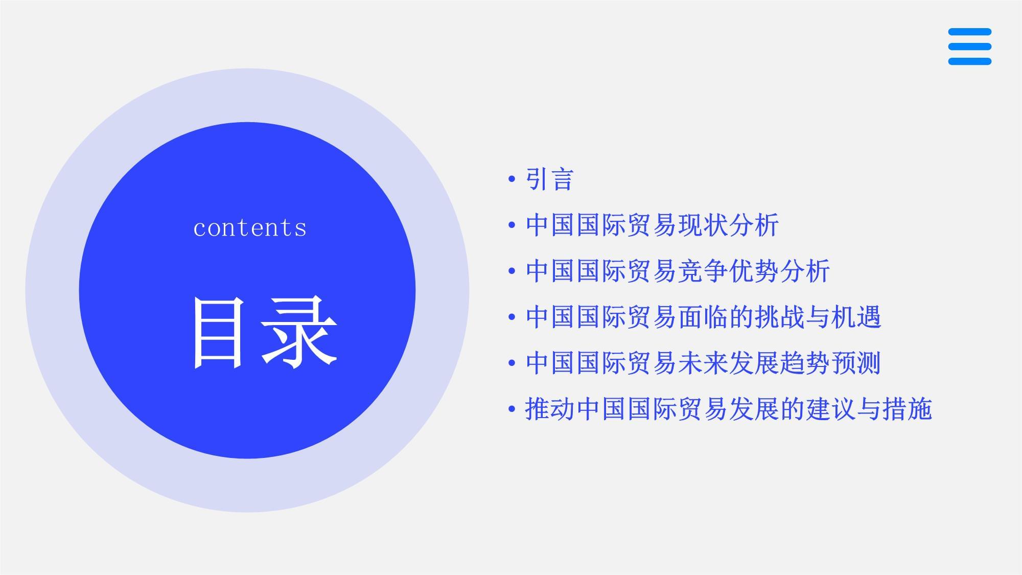 中国国际贸易现状分析与未来发展趋势_第2页