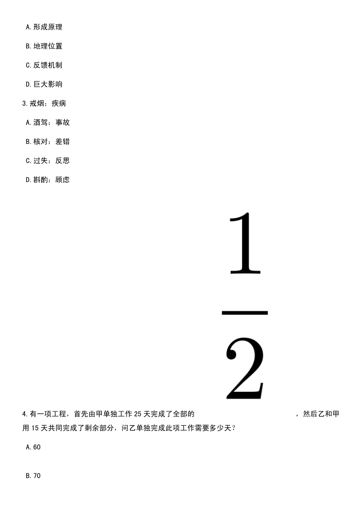 2024年01月福建泉州市乡镇(街道)事业单位考聘笔试近6年高频考题难、易错点荟萃答案带详解附后_第2页